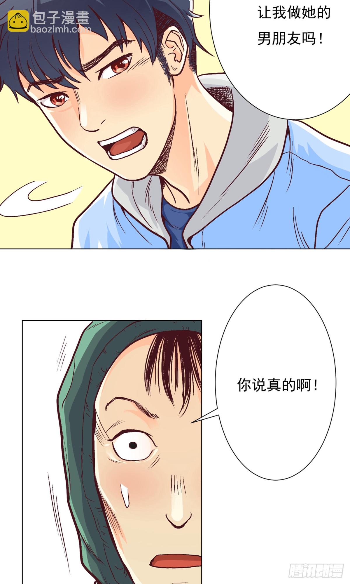 🍚系统仙尊在都市 第3话 第5页