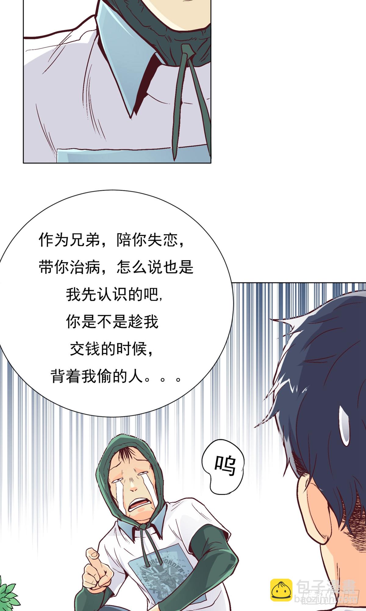 🍚系统仙尊在都市 第3话 第6页