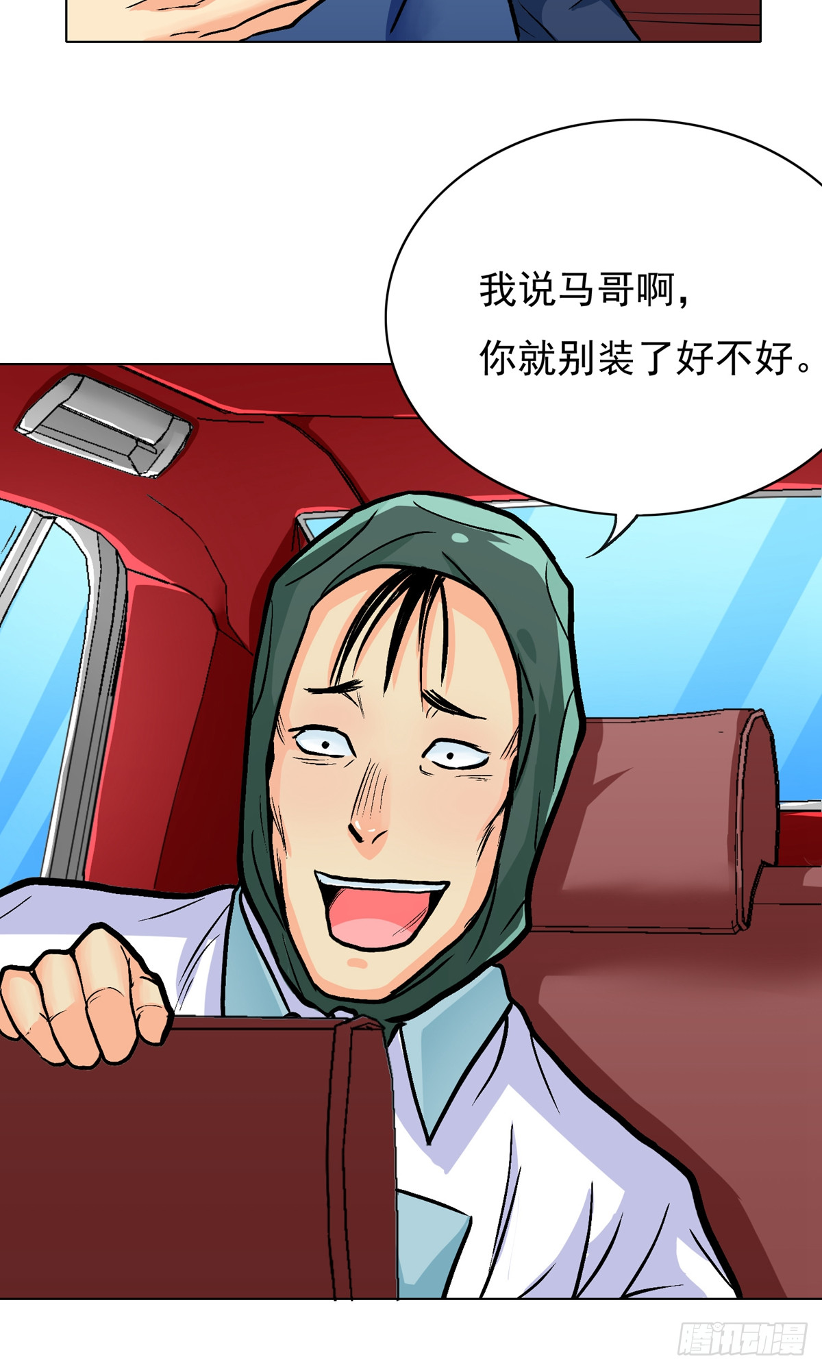 🍚系统仙尊在都市 第33话 第10页