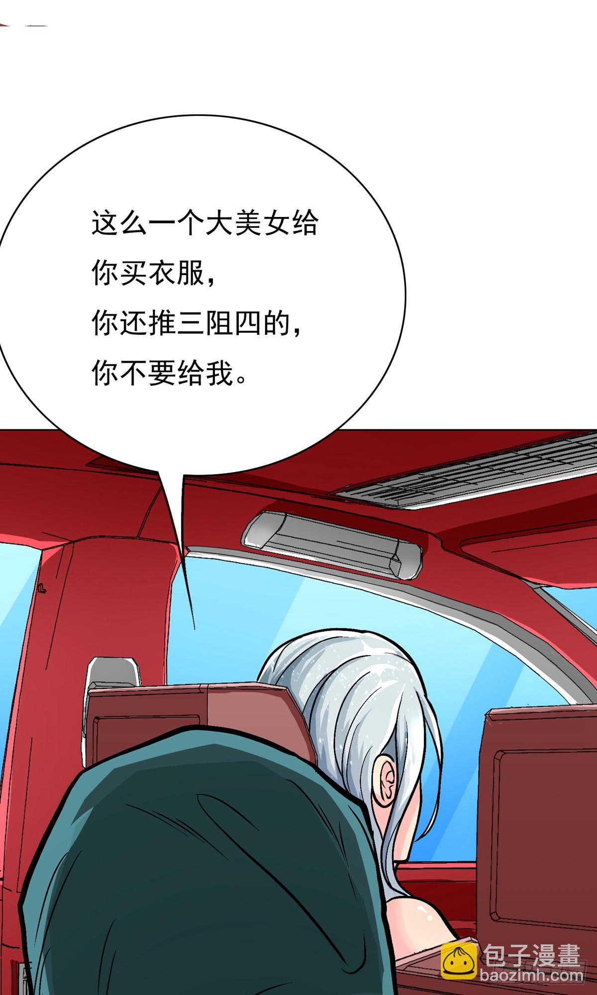 🍚系统仙尊在都市 第33话 第11页