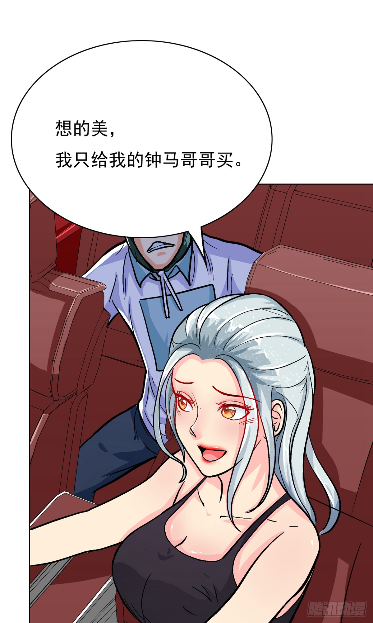 🍚系统仙尊在都市 第33话 第13页