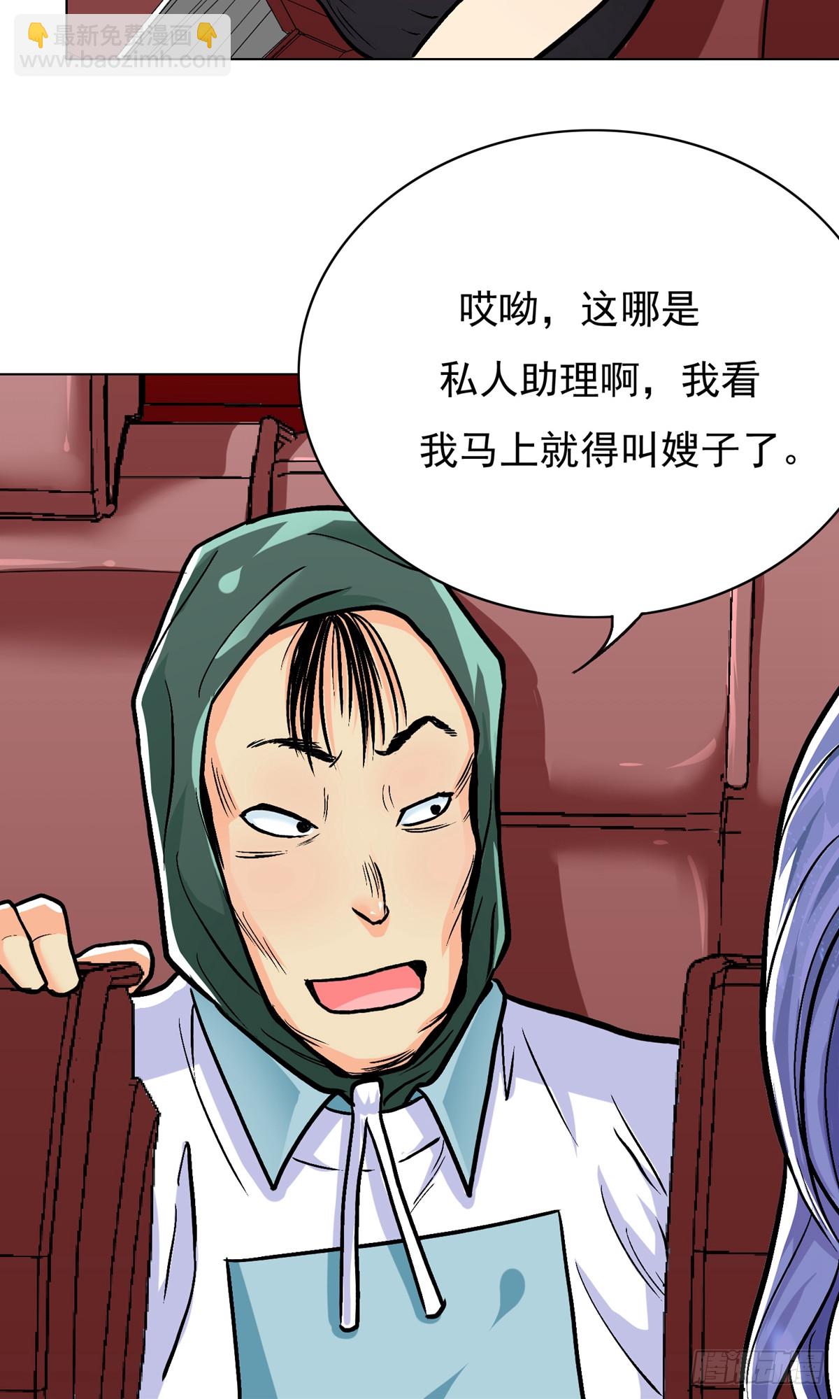 🍚系统仙尊在都市 第33话 第14页