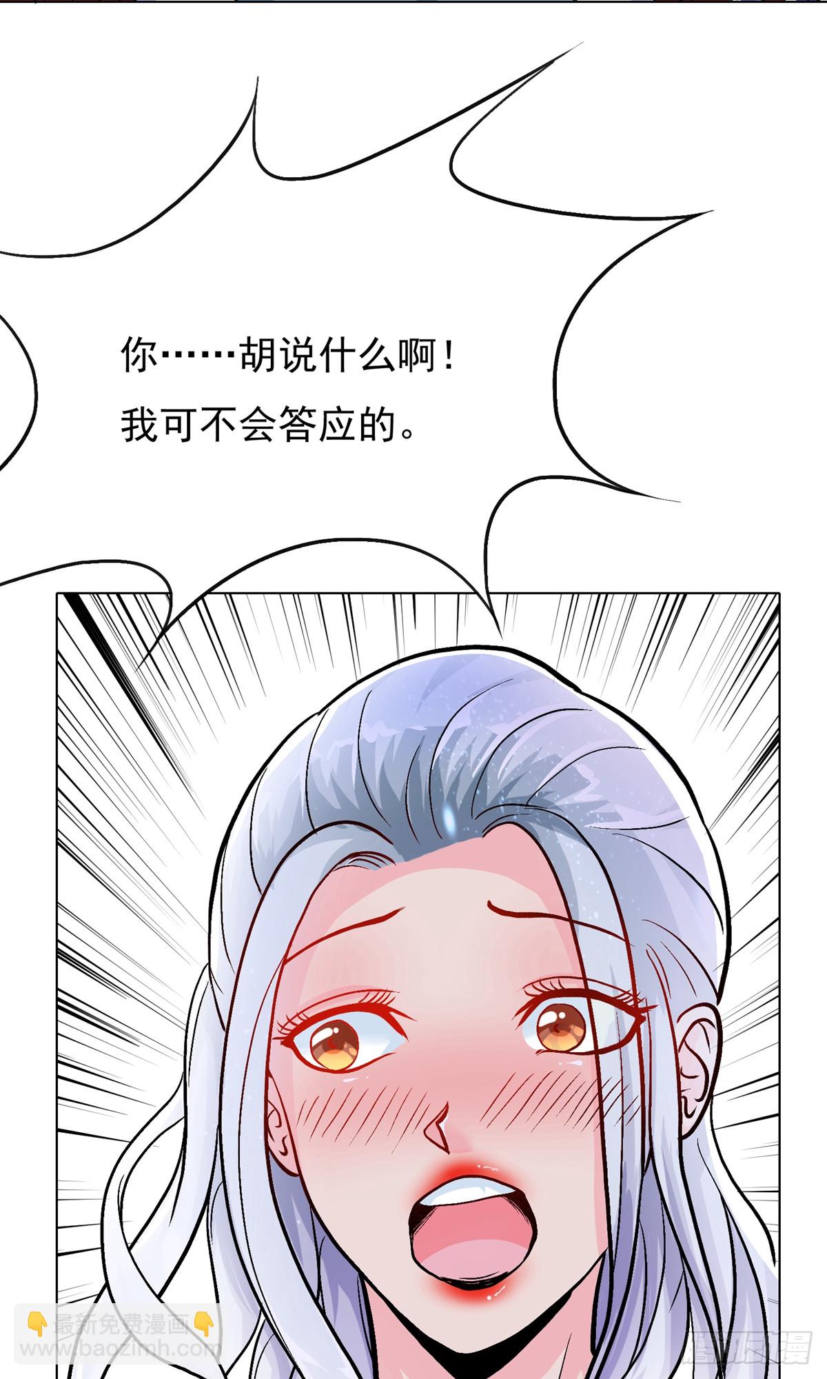 🍚系统仙尊在都市 第33话 第15页