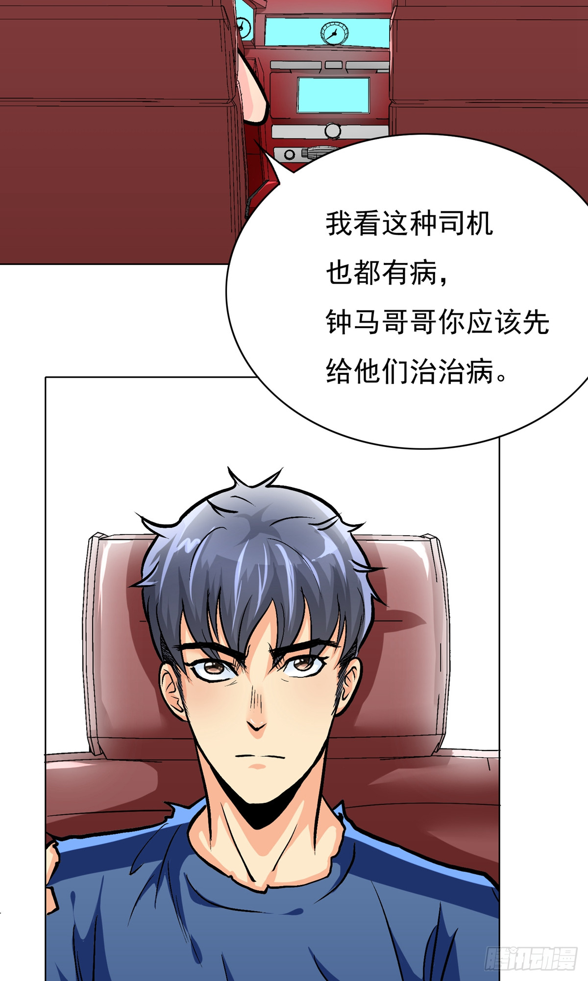 🍚系统仙尊在都市 第33话 第20页