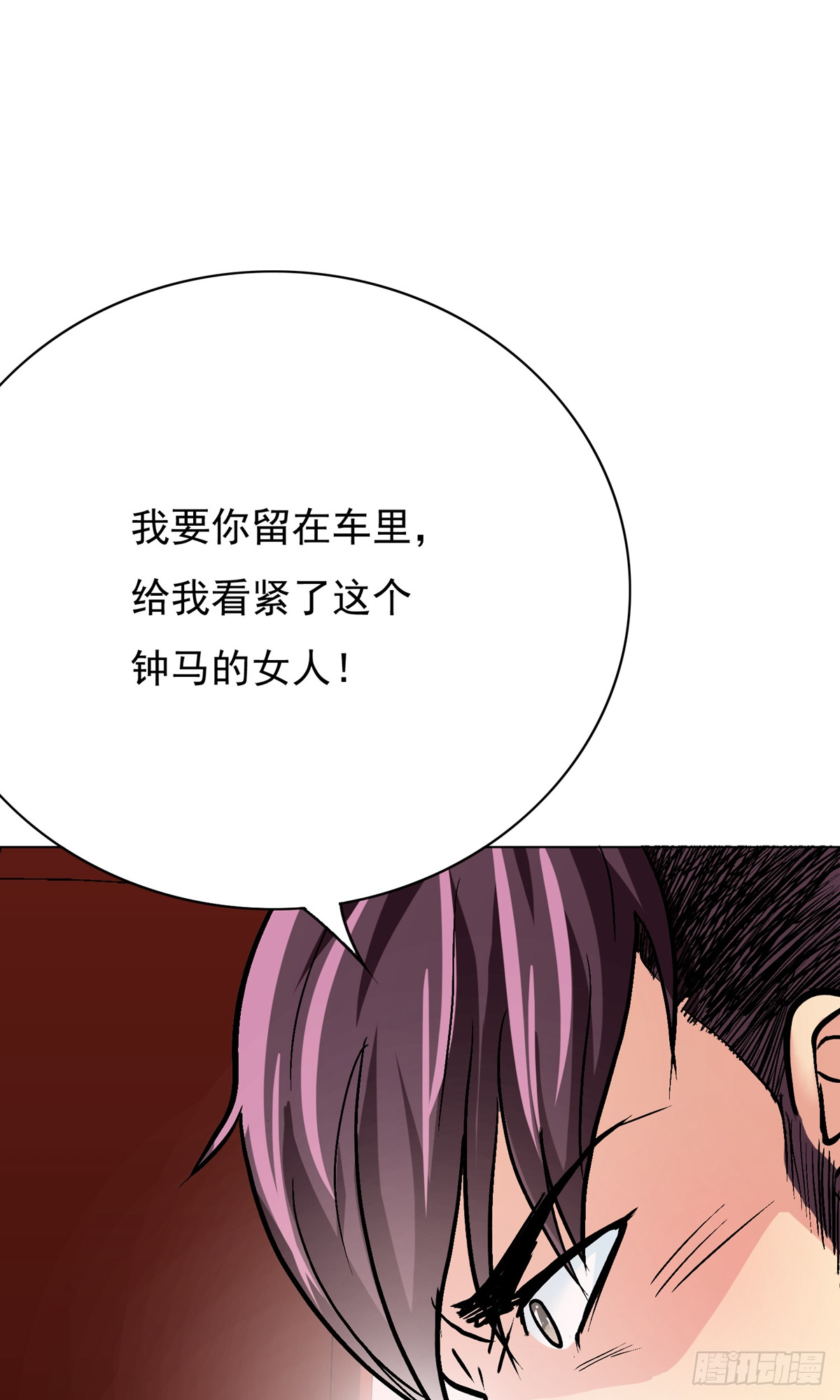 🍚系统仙尊在都市 第33话 第29页
