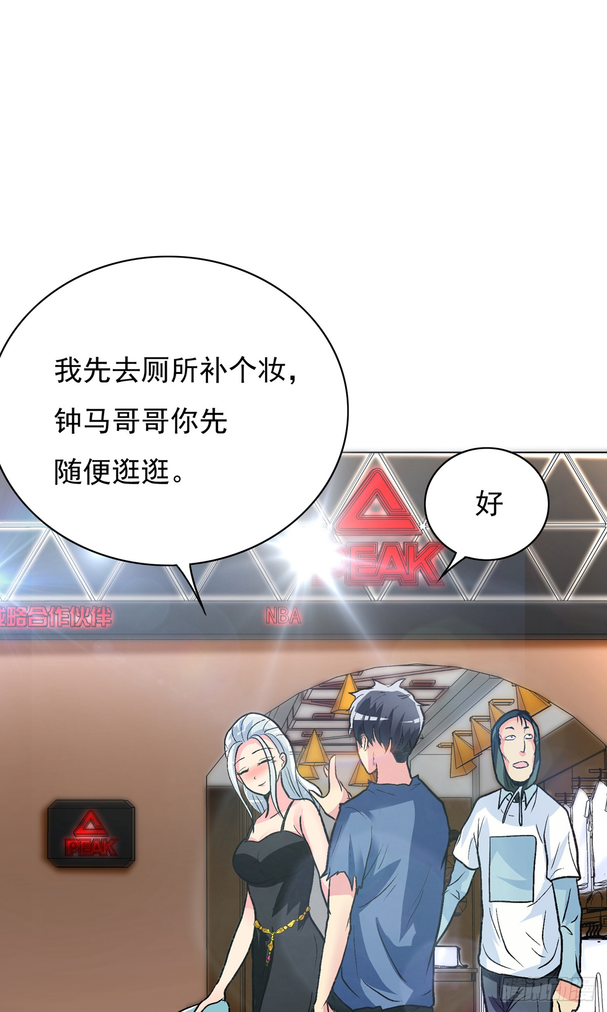 🍚系统仙尊在都市 第33话 第33页
