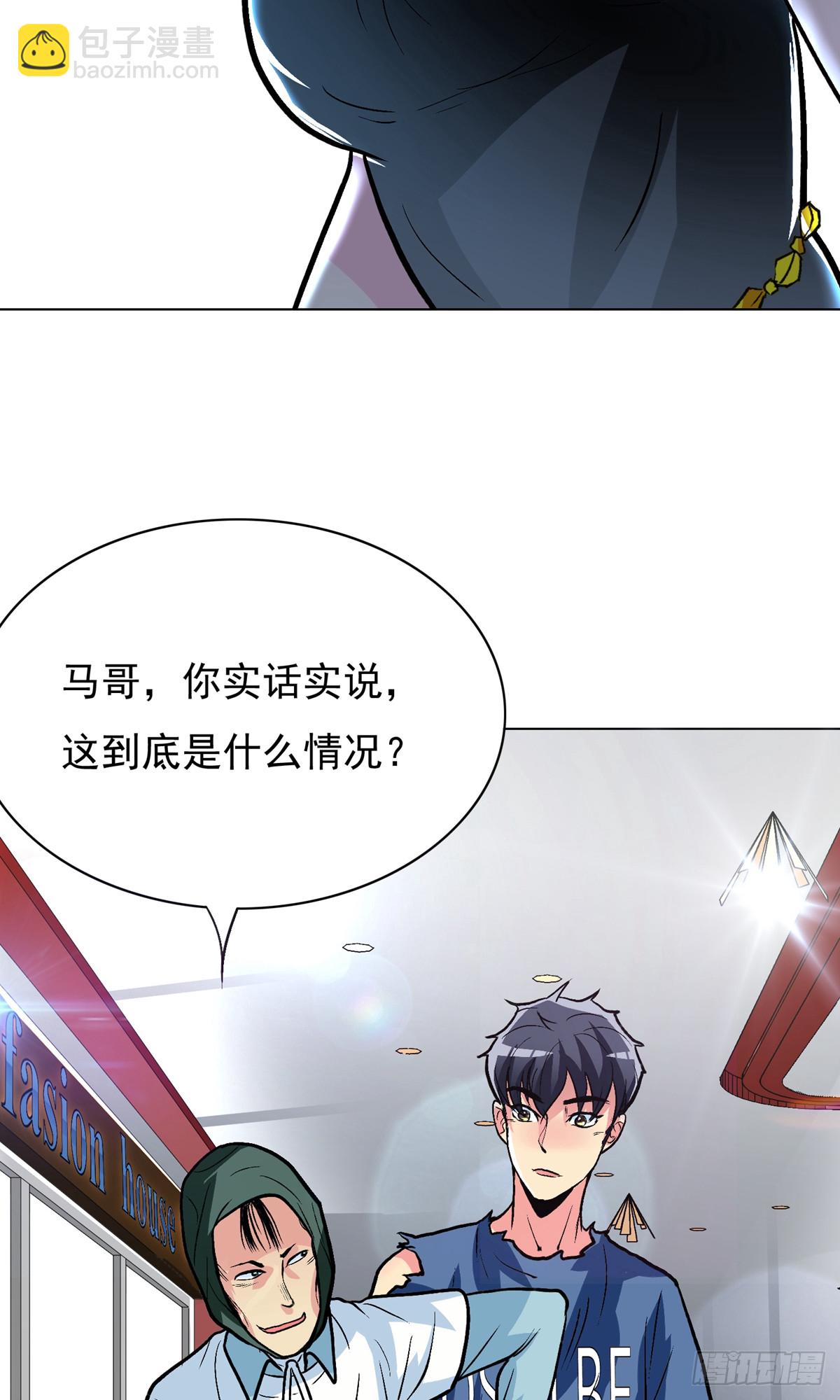 🍚系统仙尊在都市 第33话 第35页