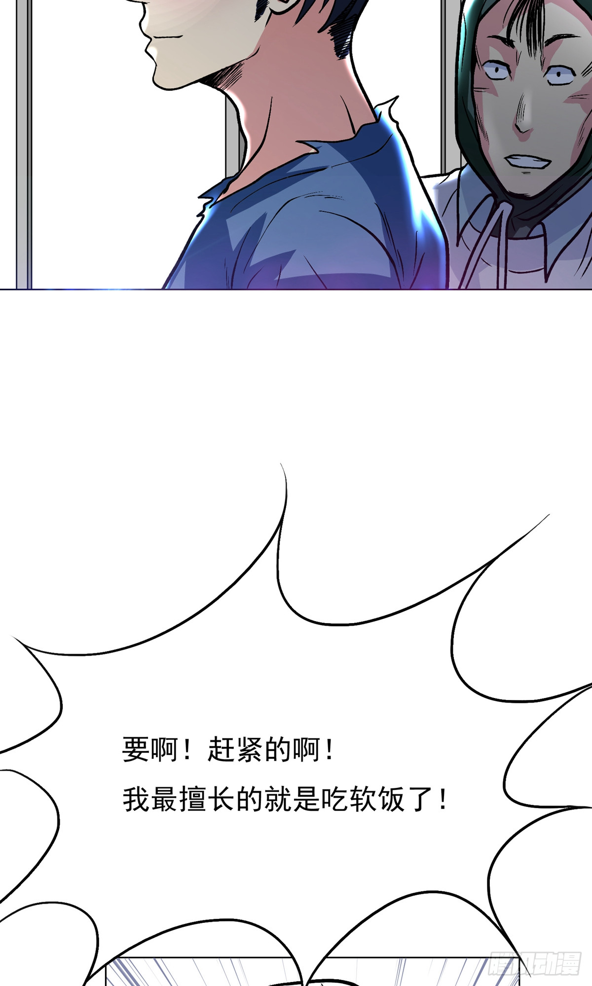 🍚系统仙尊在都市 第33话 第37页