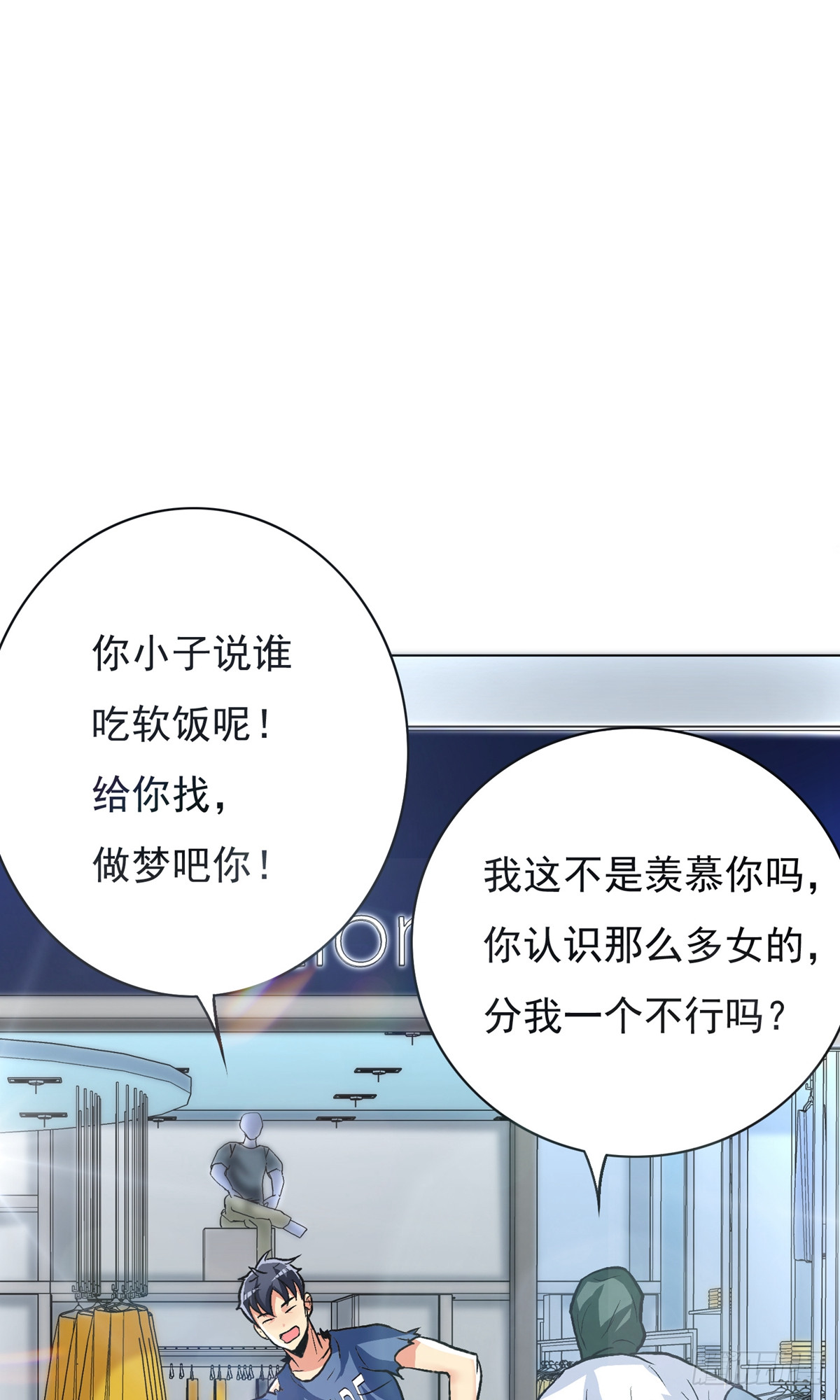 🍚系统仙尊在都市 第33话 第39页