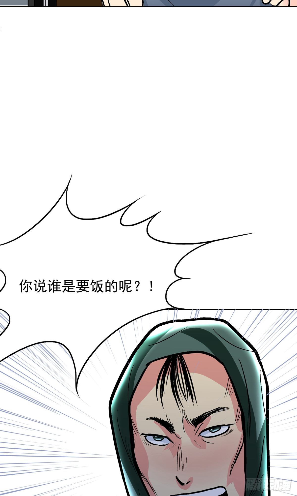 🍚系统仙尊在都市 第33话 第43页