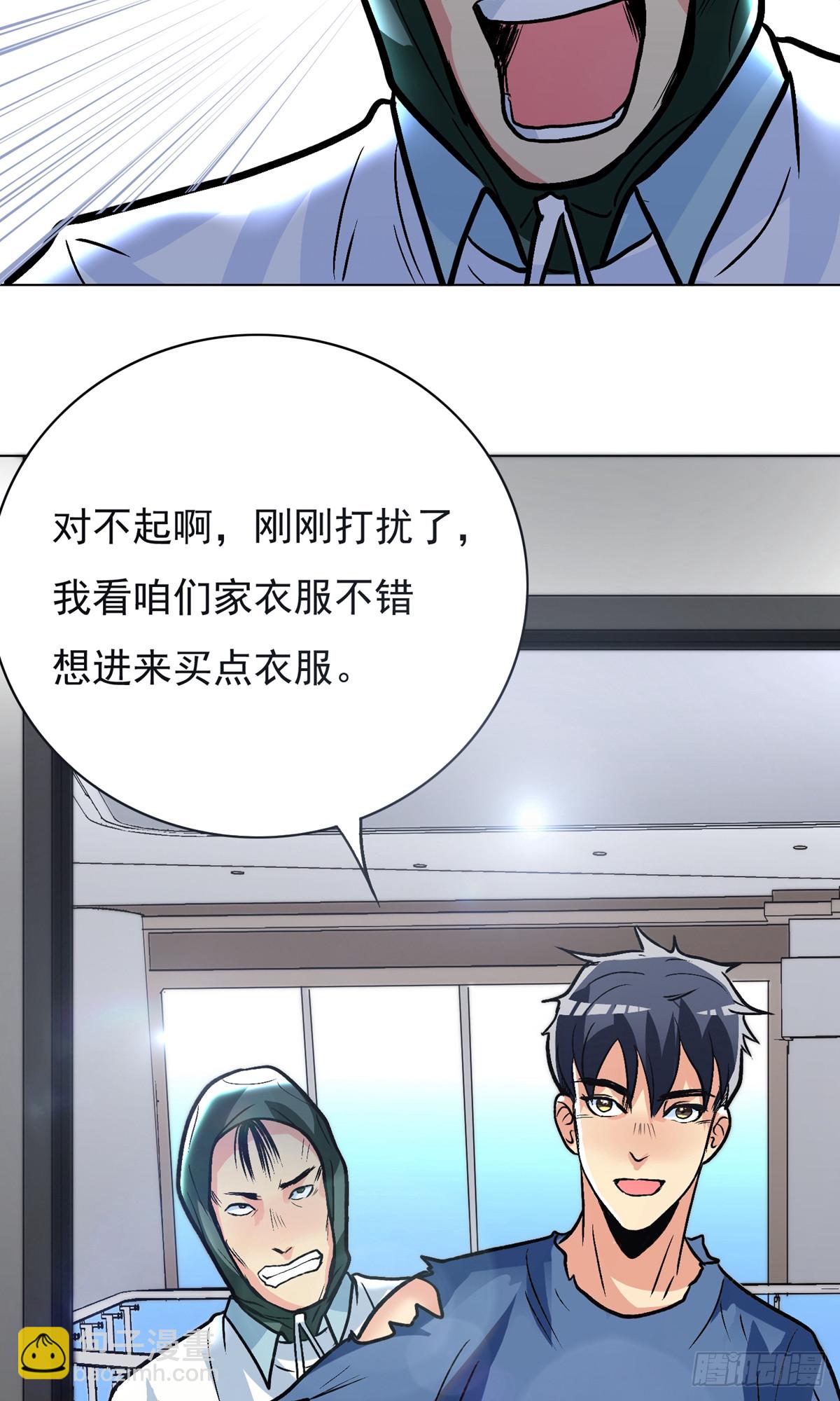 🍚系统仙尊在都市 第33话 第44页