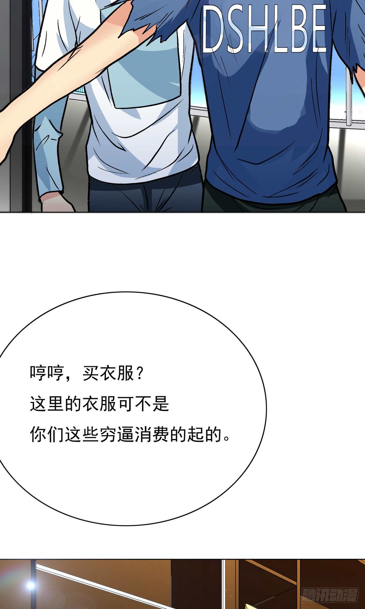 🍚系统仙尊在都市 第33话 第45页