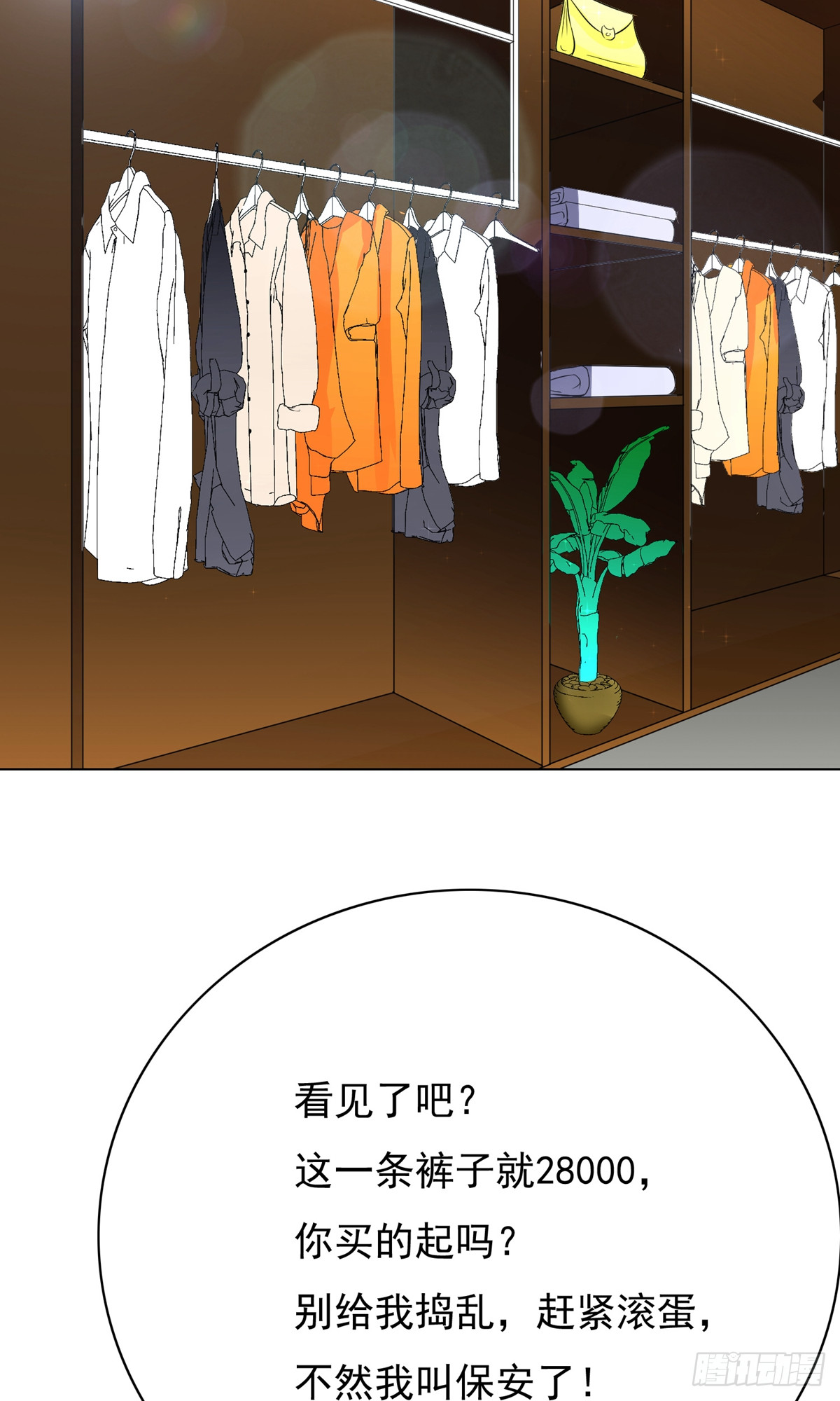 🍚系统仙尊在都市 第33话 第46页