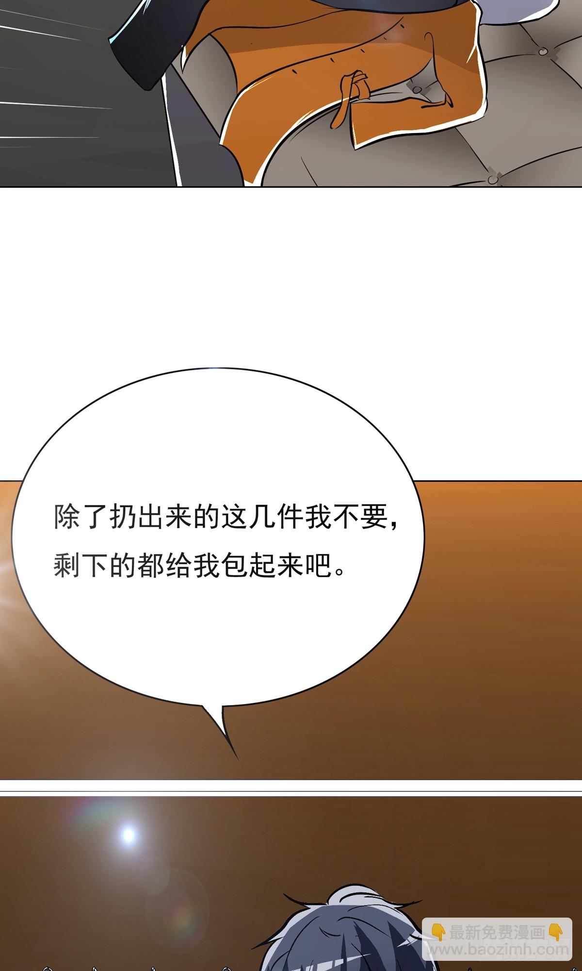 🍚系统仙尊在都市 第33话 第49页