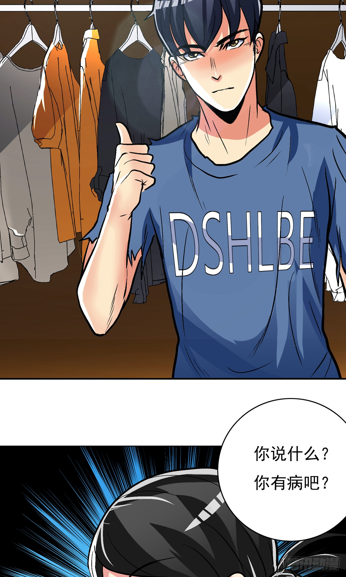 🍚系统仙尊在都市 第33话 第50页
