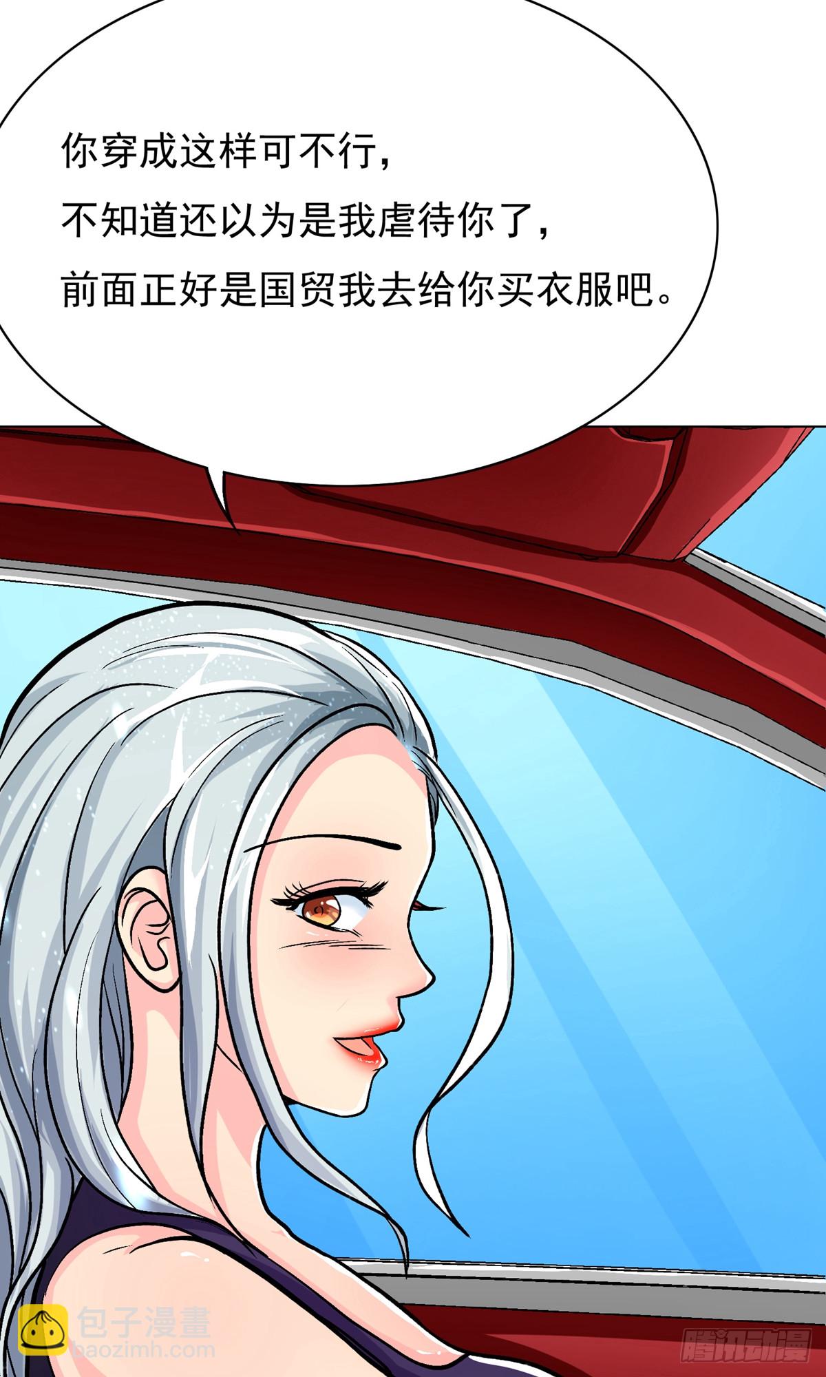 🍚系统仙尊在都市 第33话 第7页