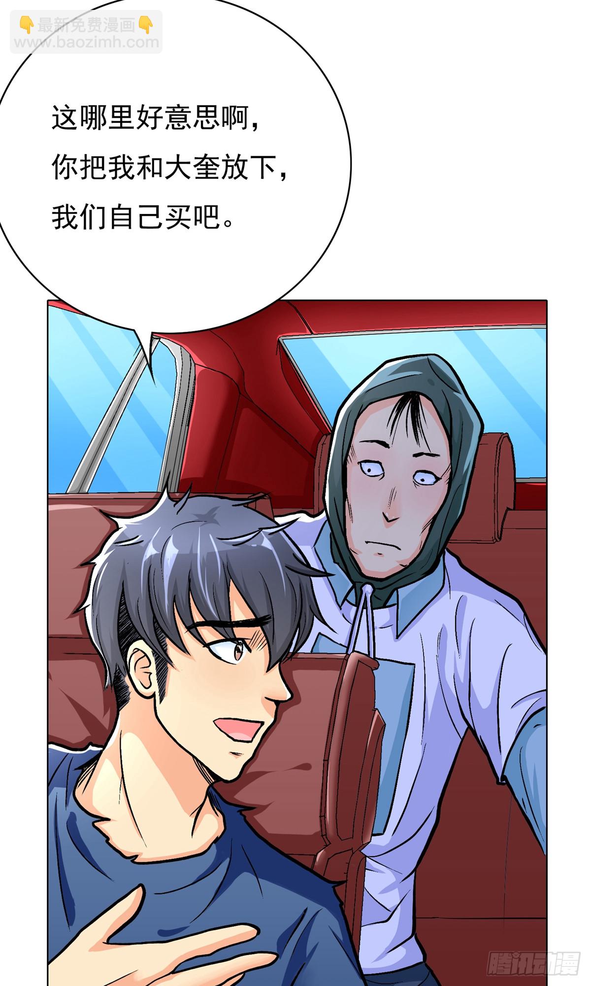 🍚系统仙尊在都市 第33话 第9页