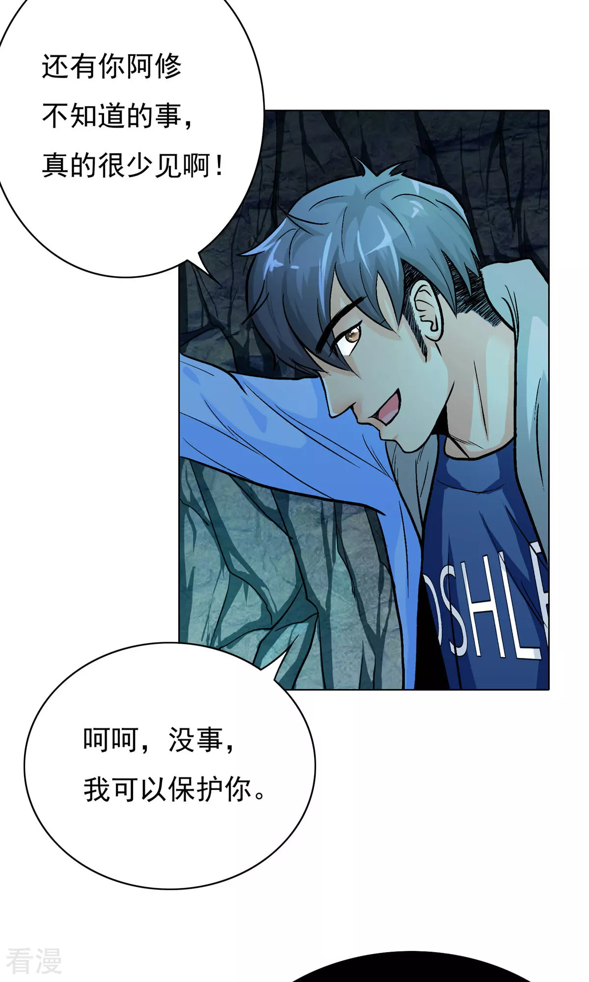 🍚系统仙尊在都市 第29话 不动暝王1 第17页
