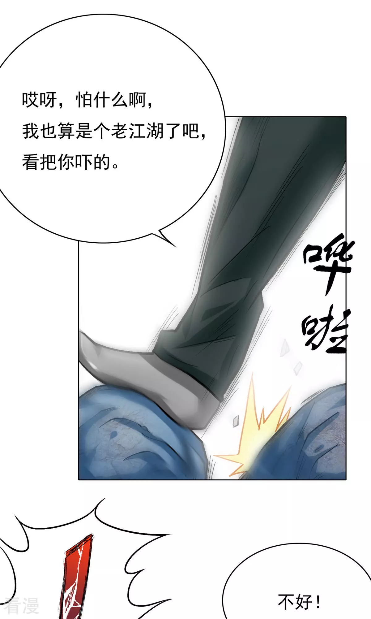 🍚系统仙尊在都市 第29话 不动暝王1 第19页