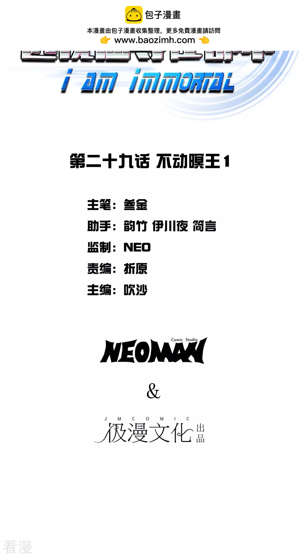 🍚系统仙尊在都市 第29话 不动暝王1 第2页