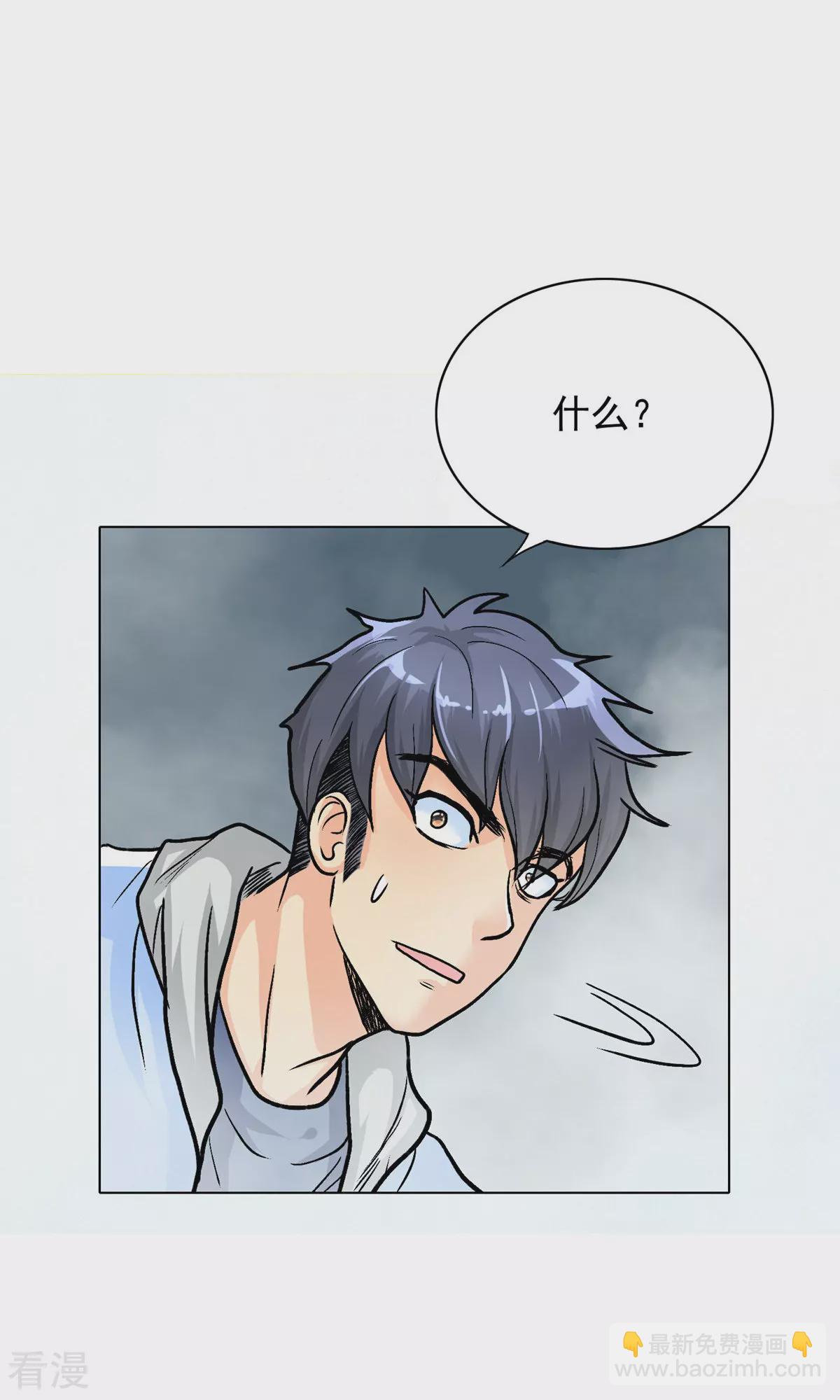 🍚系统仙尊在都市 第29话 不动暝王1 第33页
