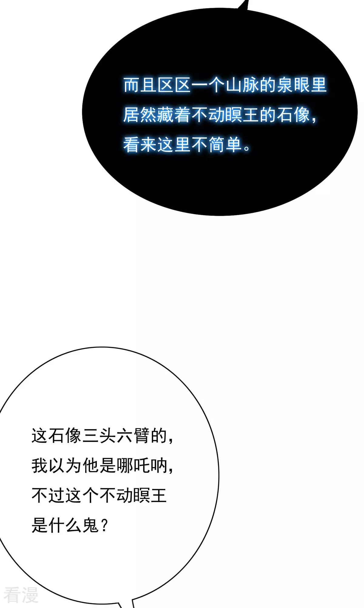 🍚系统仙尊在都市 第29话 不动暝王1 第41页