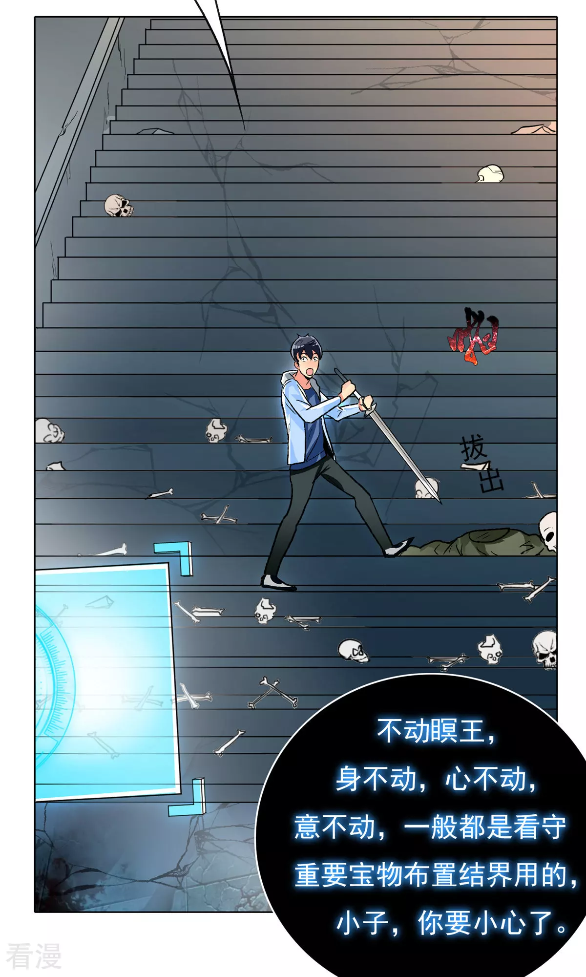 🍚系统仙尊在都市 第29话 不动暝王1 第42页
