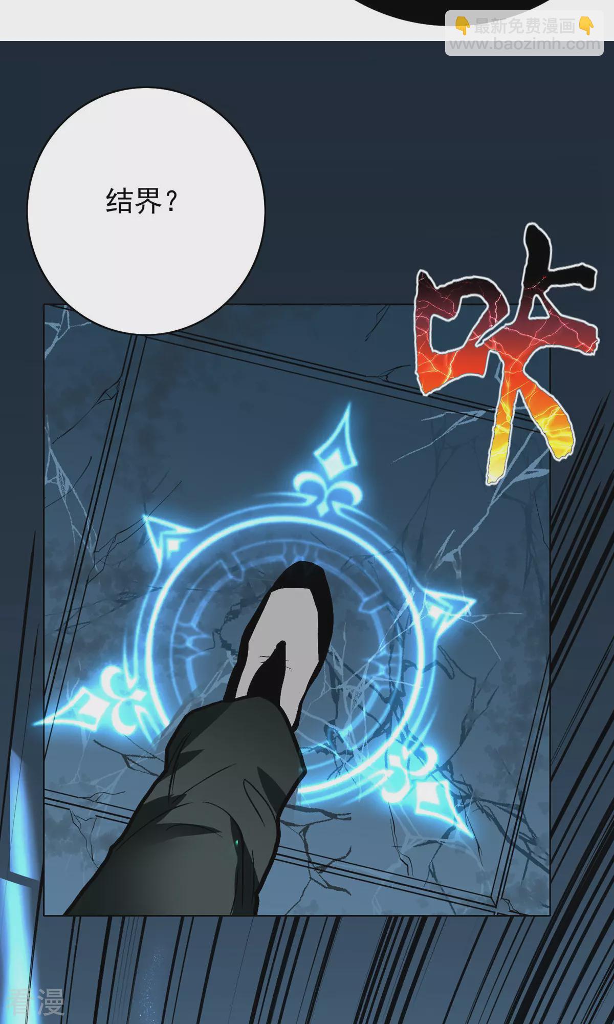 🍚系统仙尊在都市 第29话 不动暝王1 第43页