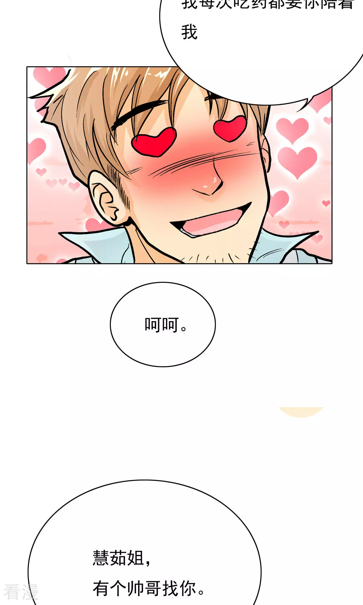 🍚系统仙尊在都市 第29话 不动暝王1 第7页
