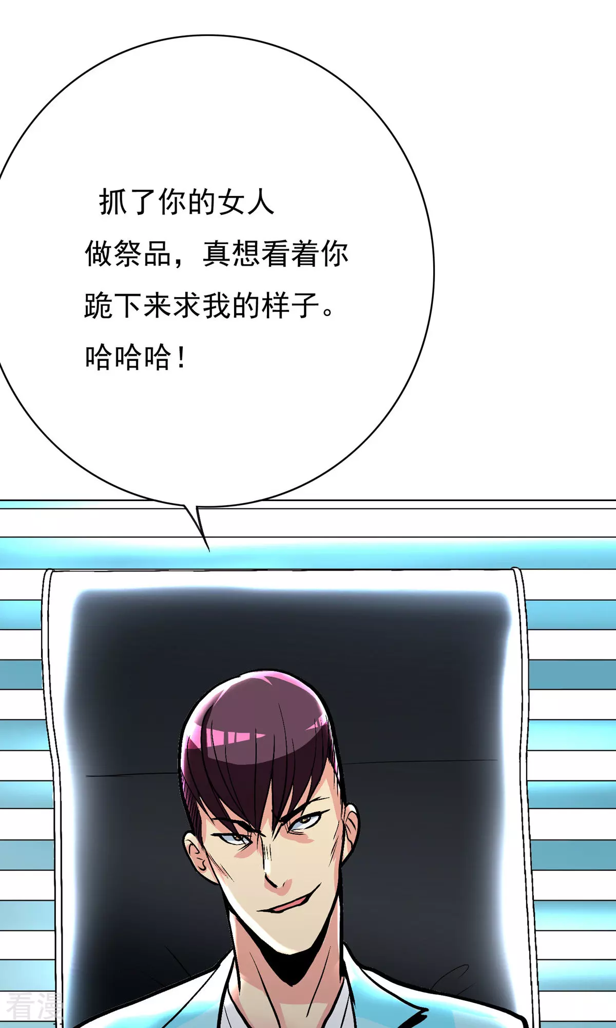 🍚系统仙尊在都市 第30话 不动暝王2 第17页