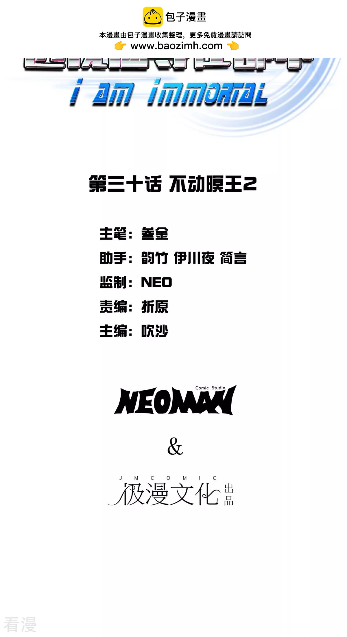 🍚系统仙尊在都市 第30话 不动暝王2 第2页