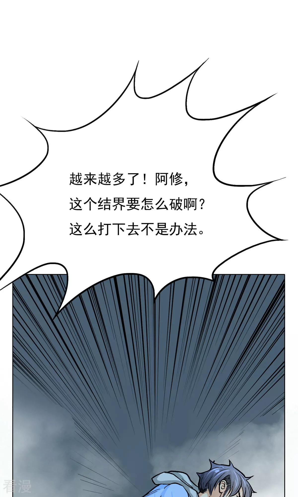 🍚系统仙尊在都市 第30话 不动暝王2 第33页