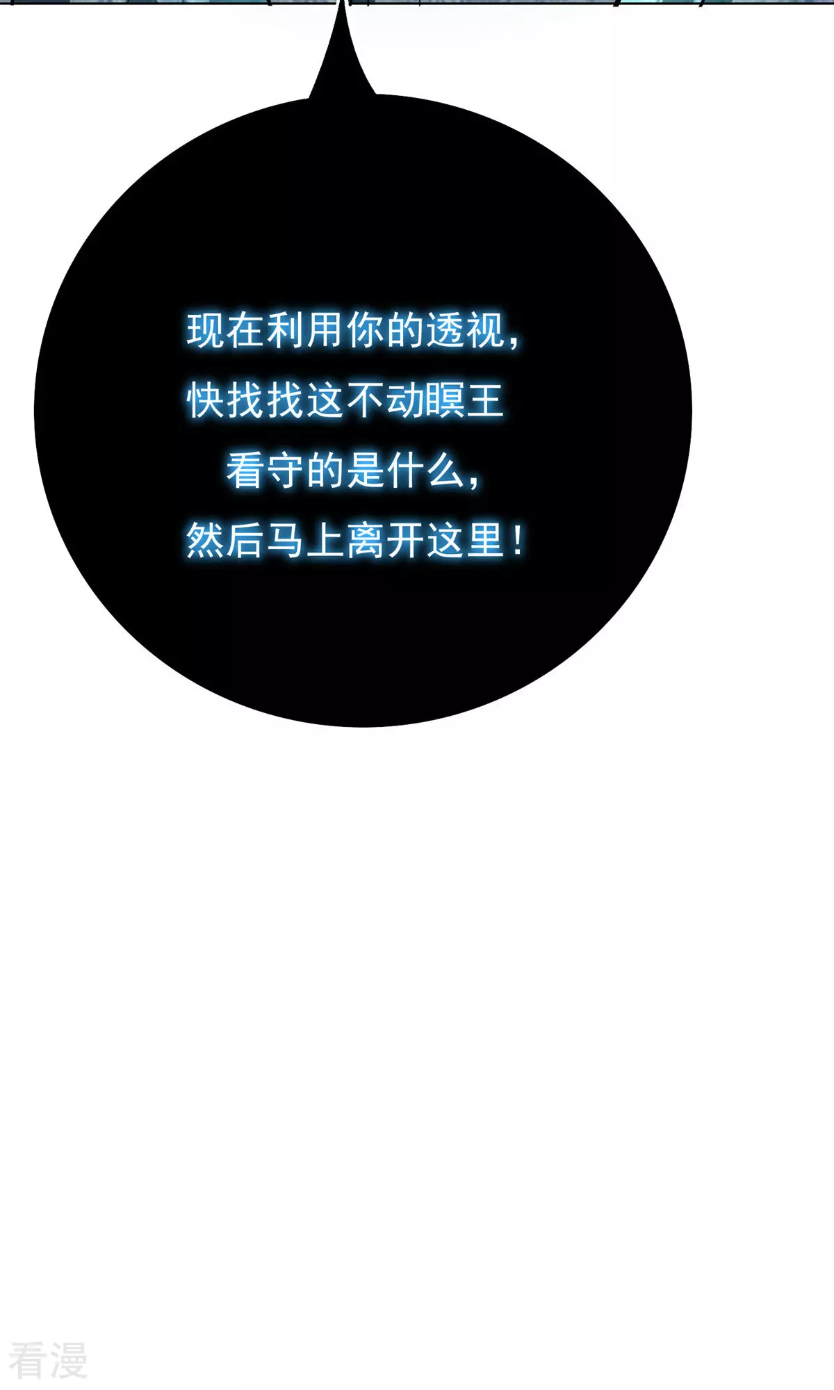 🍚系统仙尊在都市 第30话 不动暝王2 第36页