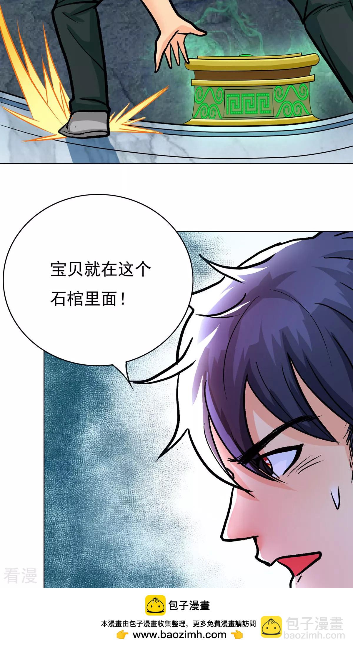 🍚系统仙尊在都市 第30话 不动暝王2 第50页