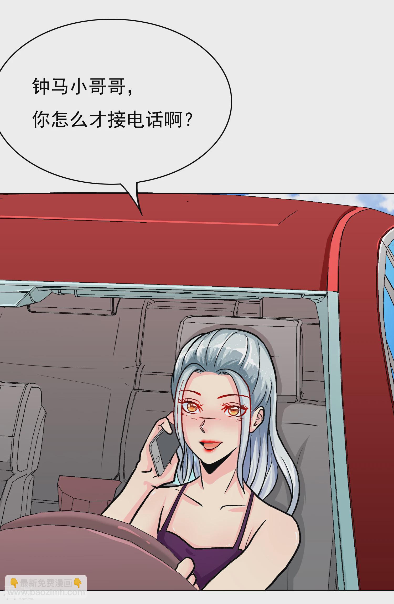 🍚系统仙尊在都市 第32话 一秒钟男人 第16页