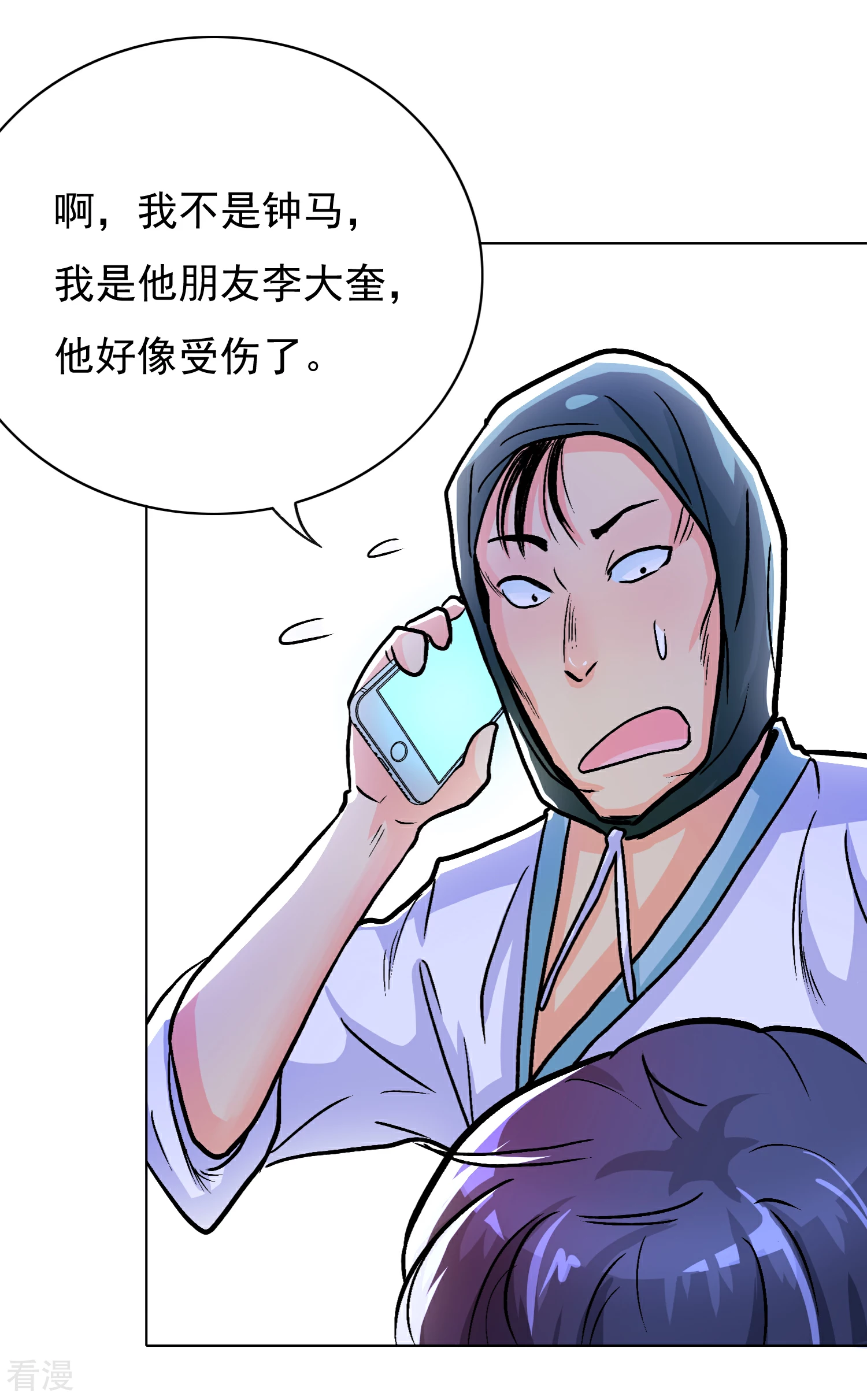 🍚系统仙尊在都市 第32话 一秒钟男人 第17页