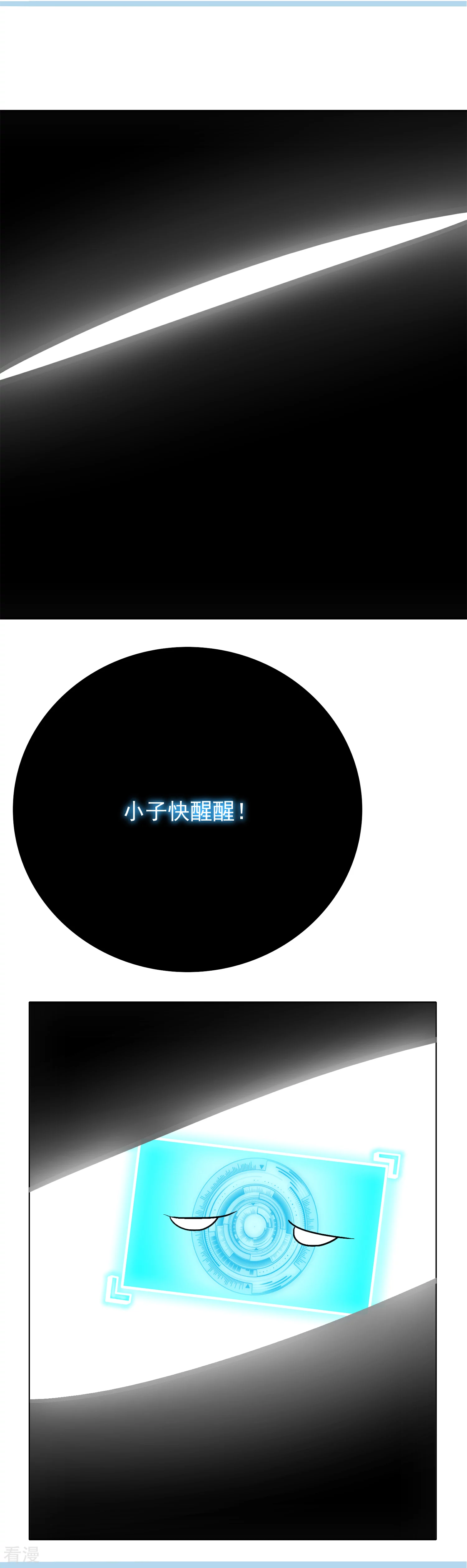 🍚系统仙尊在都市 第32话 一秒钟男人 第21页