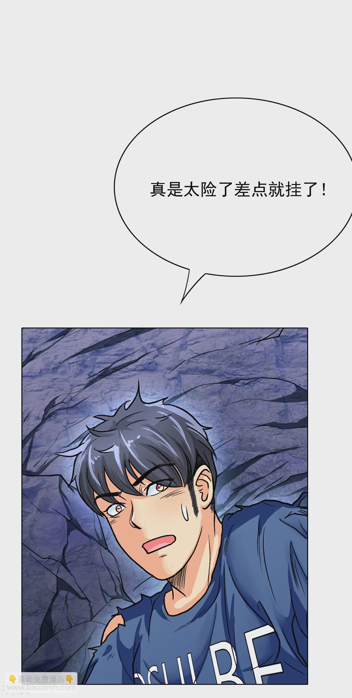 🍚系统仙尊在都市 第32话 一秒钟男人 第3页