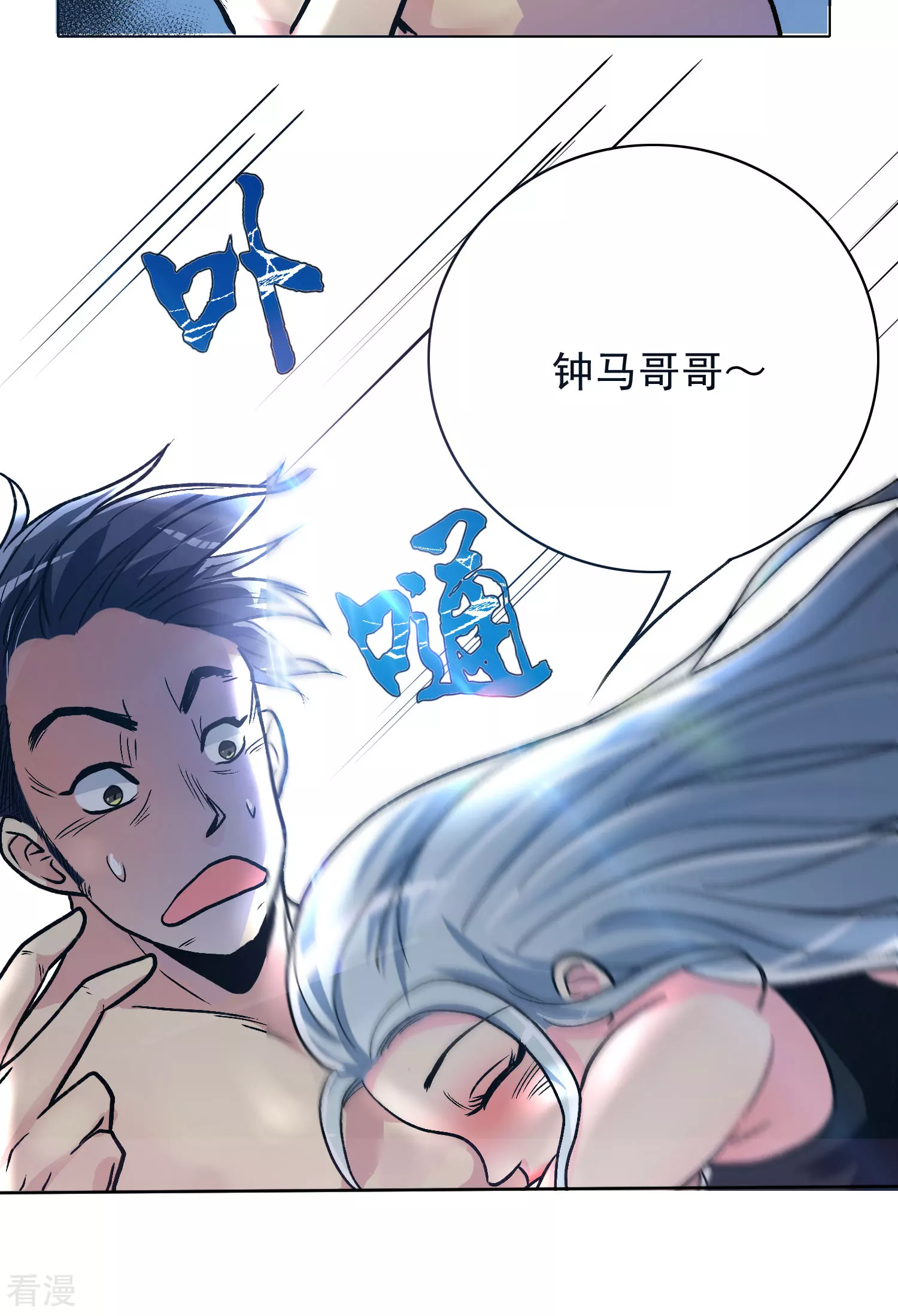 🍚系统仙尊在都市 第32话 一秒钟男人 第36页