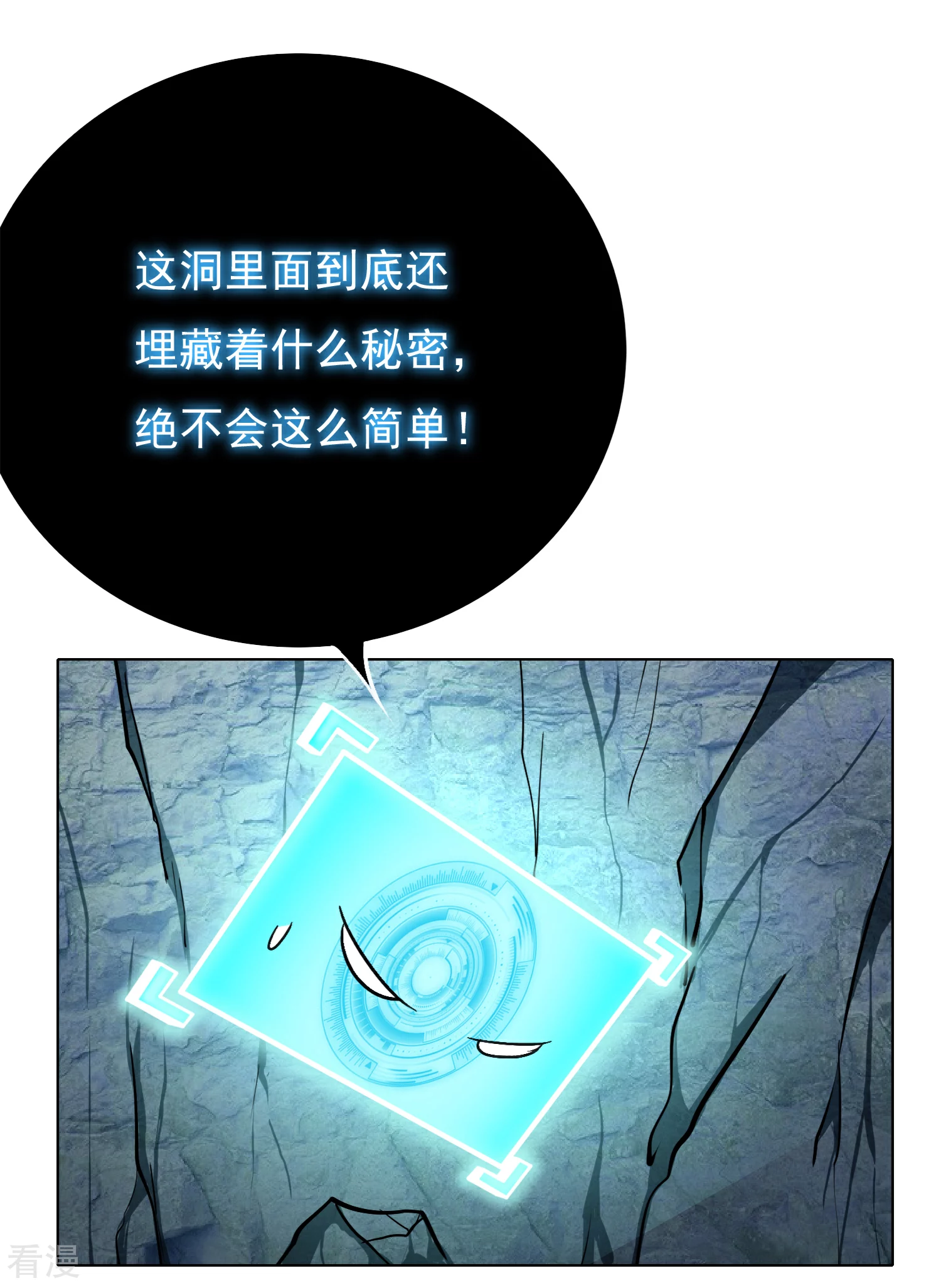 🍚系统仙尊在都市 第32话 一秒钟男人 第4页