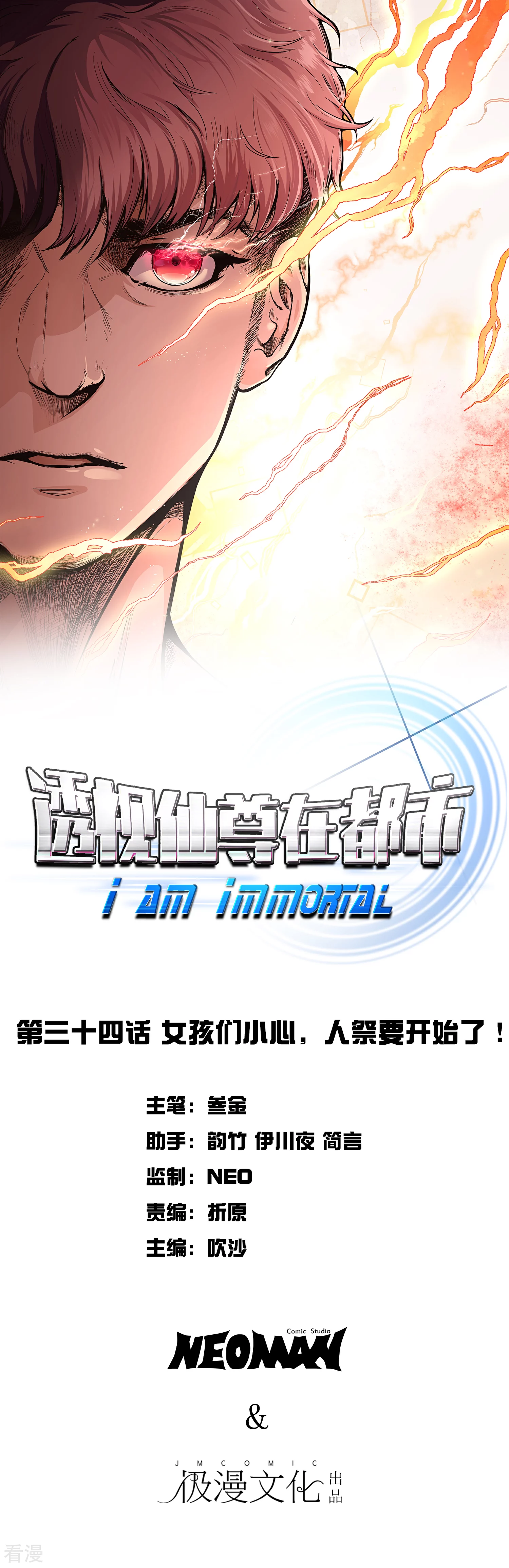 🍚系统仙尊在都市 第34话 女孩们小心，人祭要开始了！ 第1页