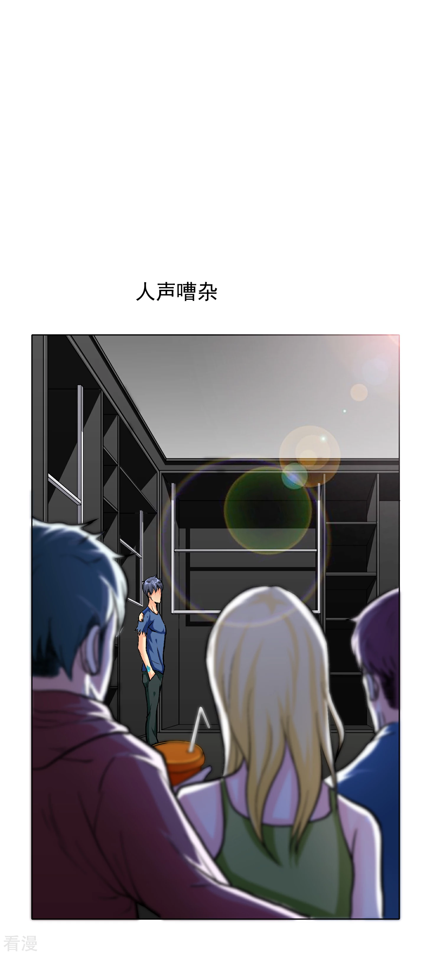 🍚系统仙尊在都市 第34话 女孩们小心，人祭要开始了！ 第17页