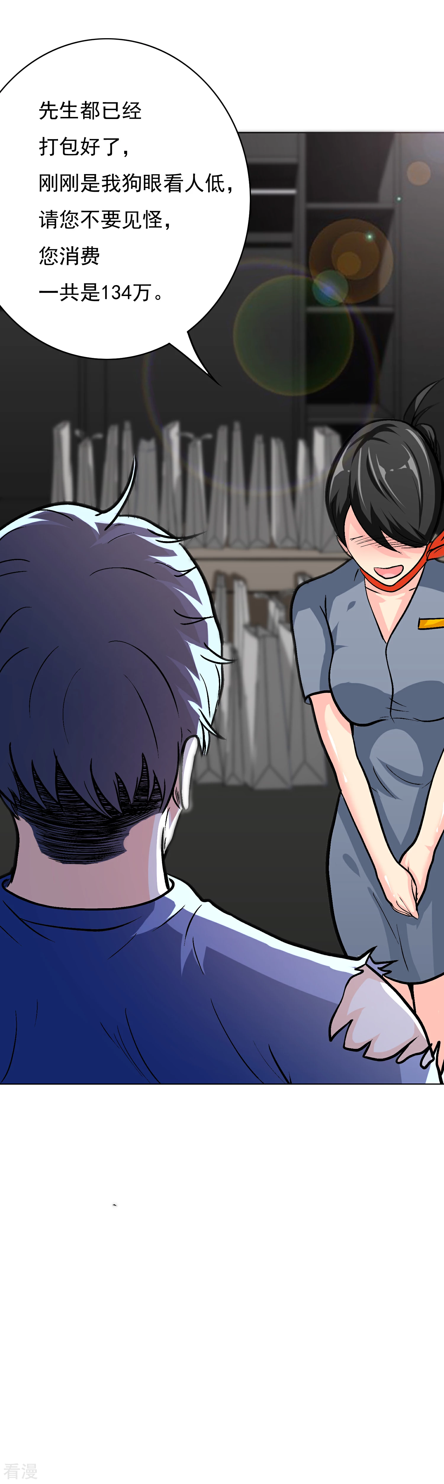 🍚系统仙尊在都市 第34话 女孩们小心，人祭要开始了！ 第19页