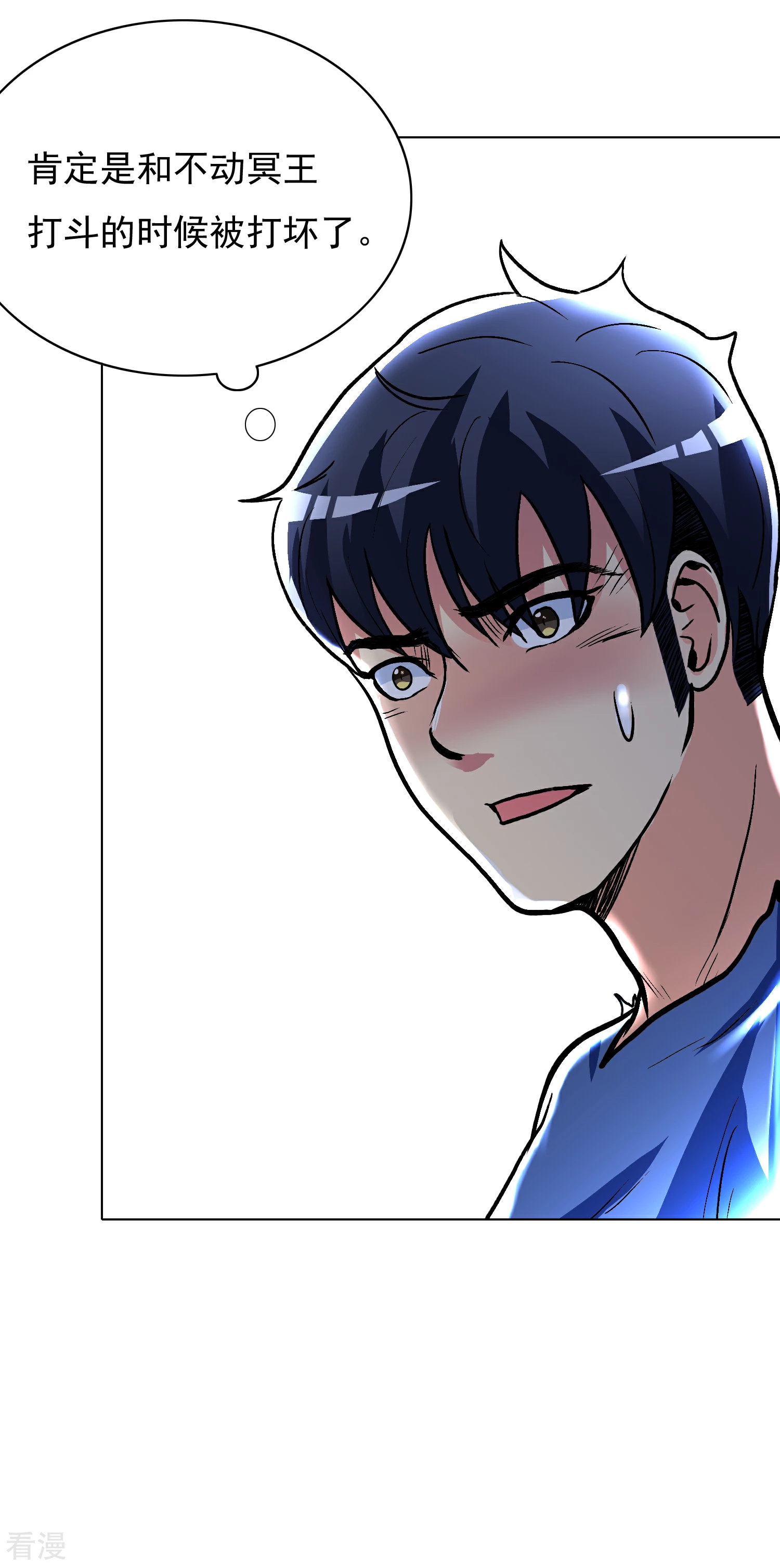 🍚系统仙尊在都市 第34话 女孩们小心，人祭要开始了！ 第23页
