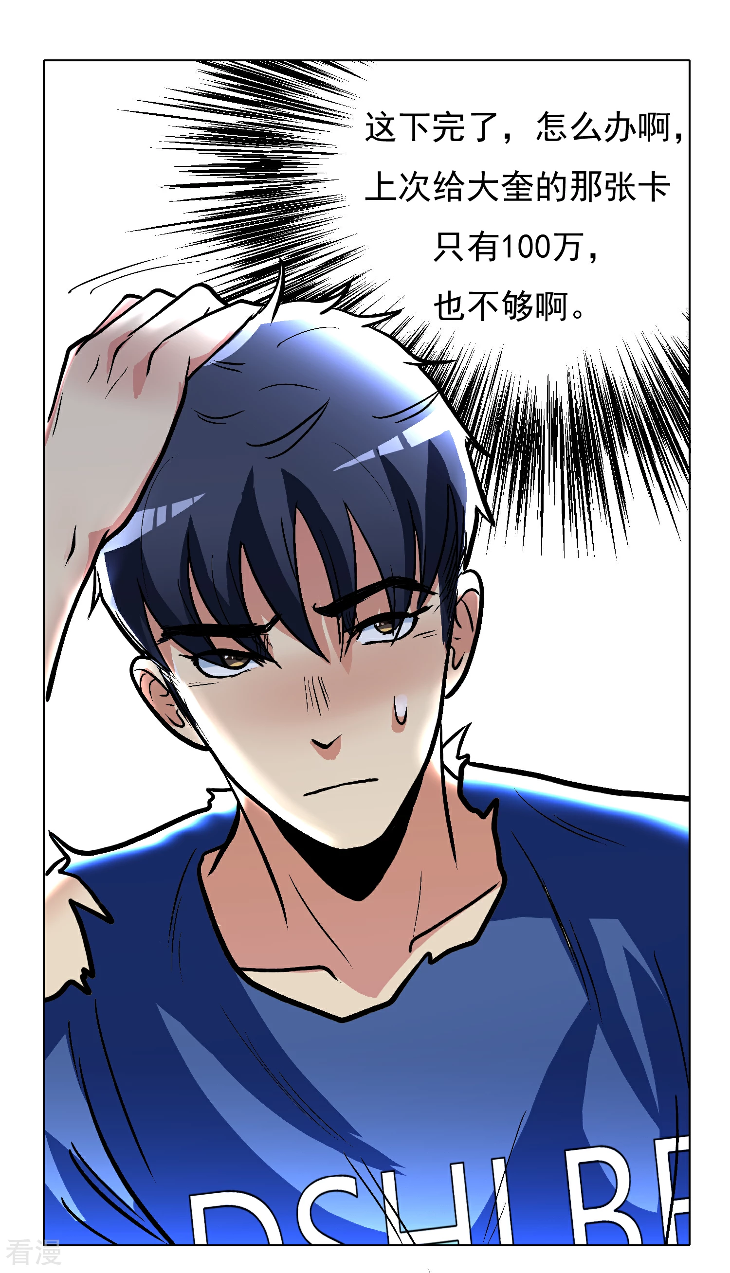 🍚系统仙尊在都市 第34话 女孩们小心，人祭要开始了！ 第24页