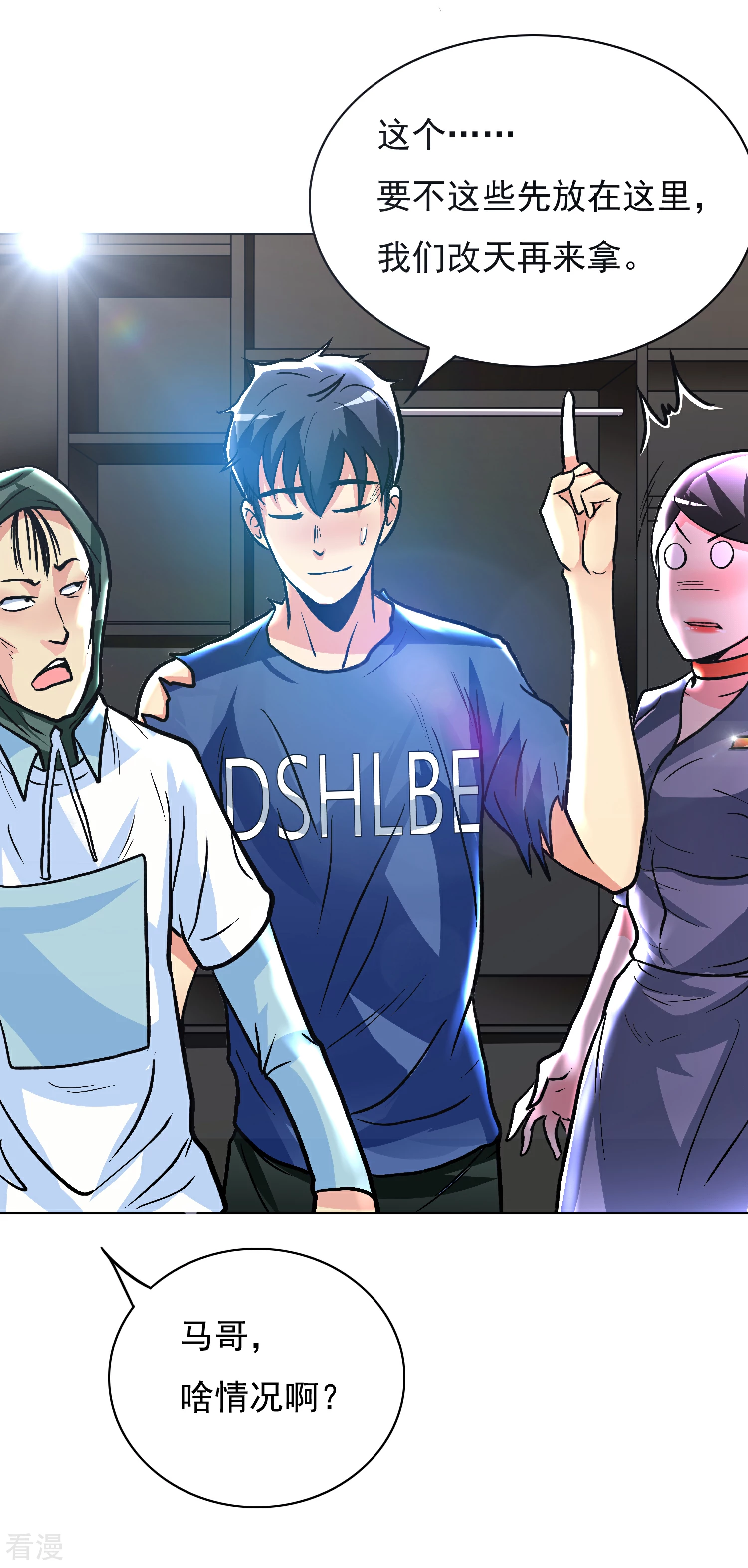 🍚系统仙尊在都市 第34话 女孩们小心，人祭要开始了！ 第25页