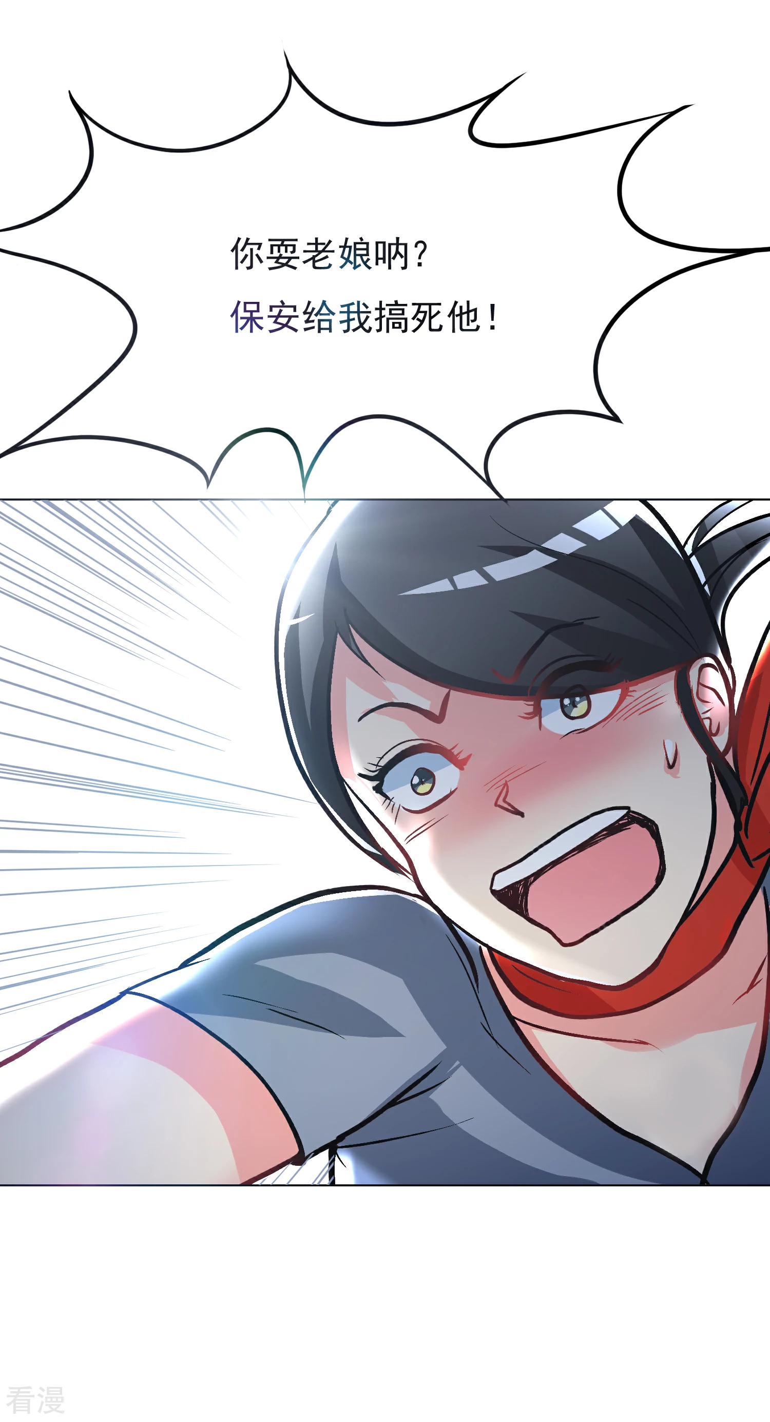 🍚系统仙尊在都市 第34话 女孩们小心，人祭要开始了！ 第27页