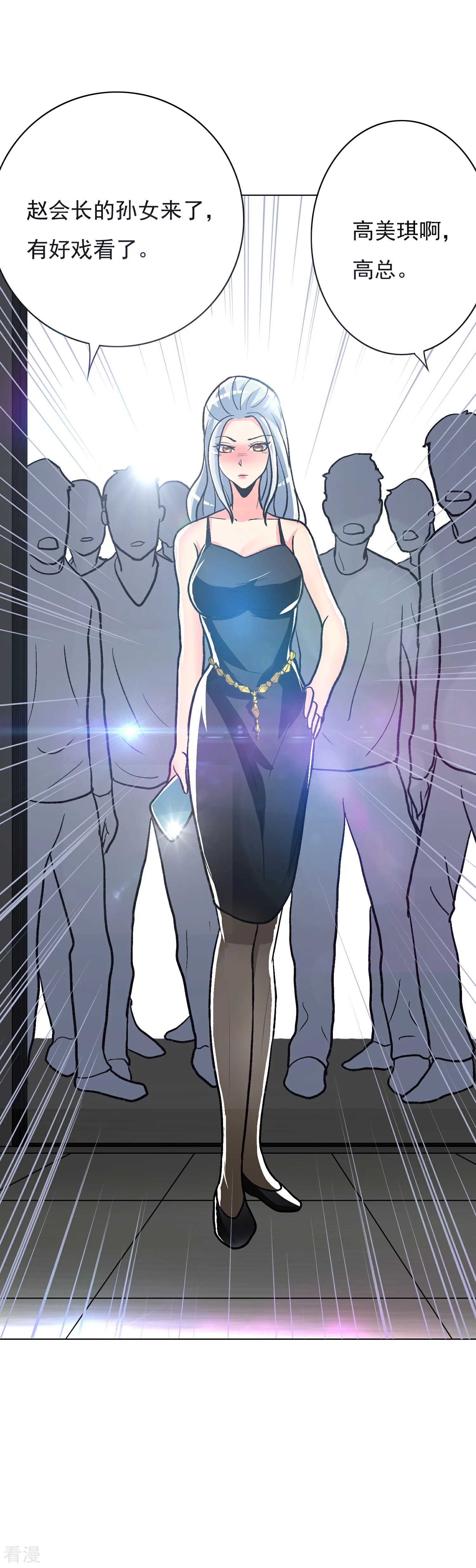 🍚系统仙尊在都市 第34话 女孩们小心，人祭要开始了！ 第29页