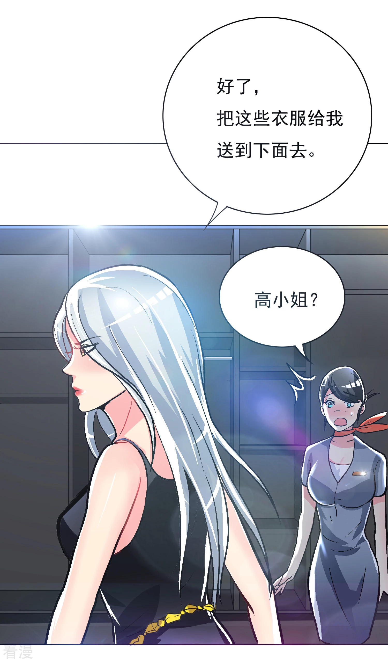 🍚系统仙尊在都市 第34话 女孩们小心，人祭要开始了！ 第31页