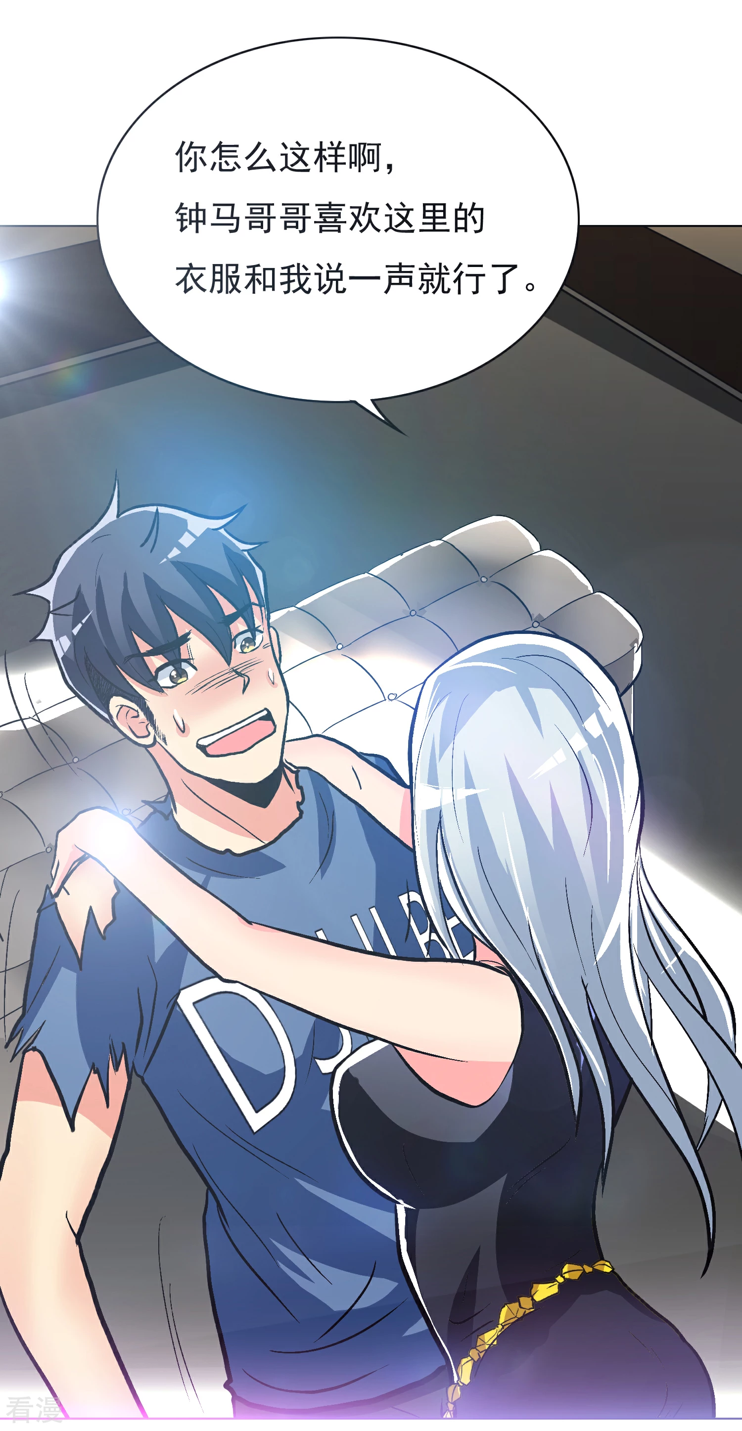 🍚系统仙尊在都市 第34话 女孩们小心，人祭要开始了！ 第32页
